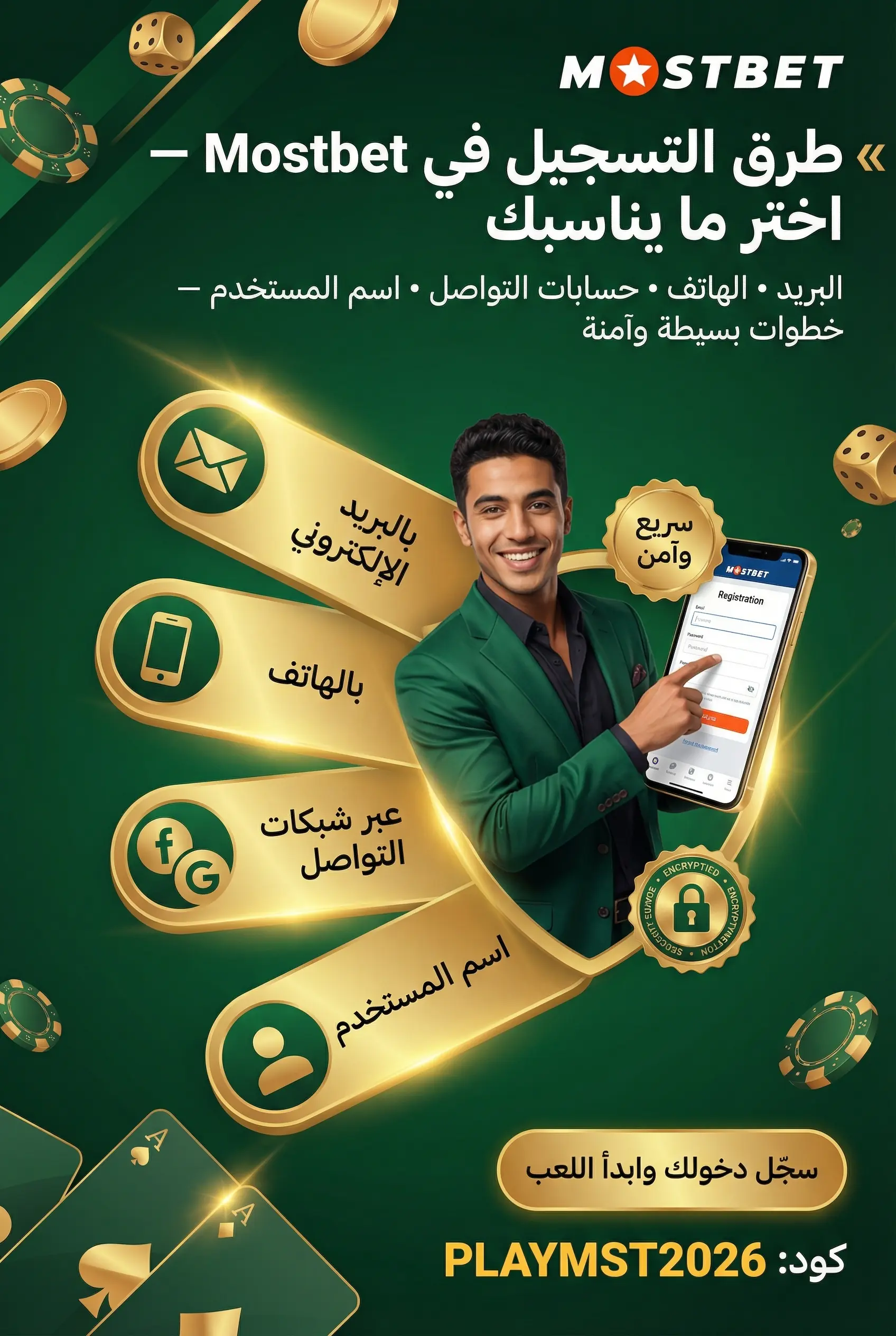دليل للمبتدئين لتسجيل الدخول إلى Mostbet مصر
