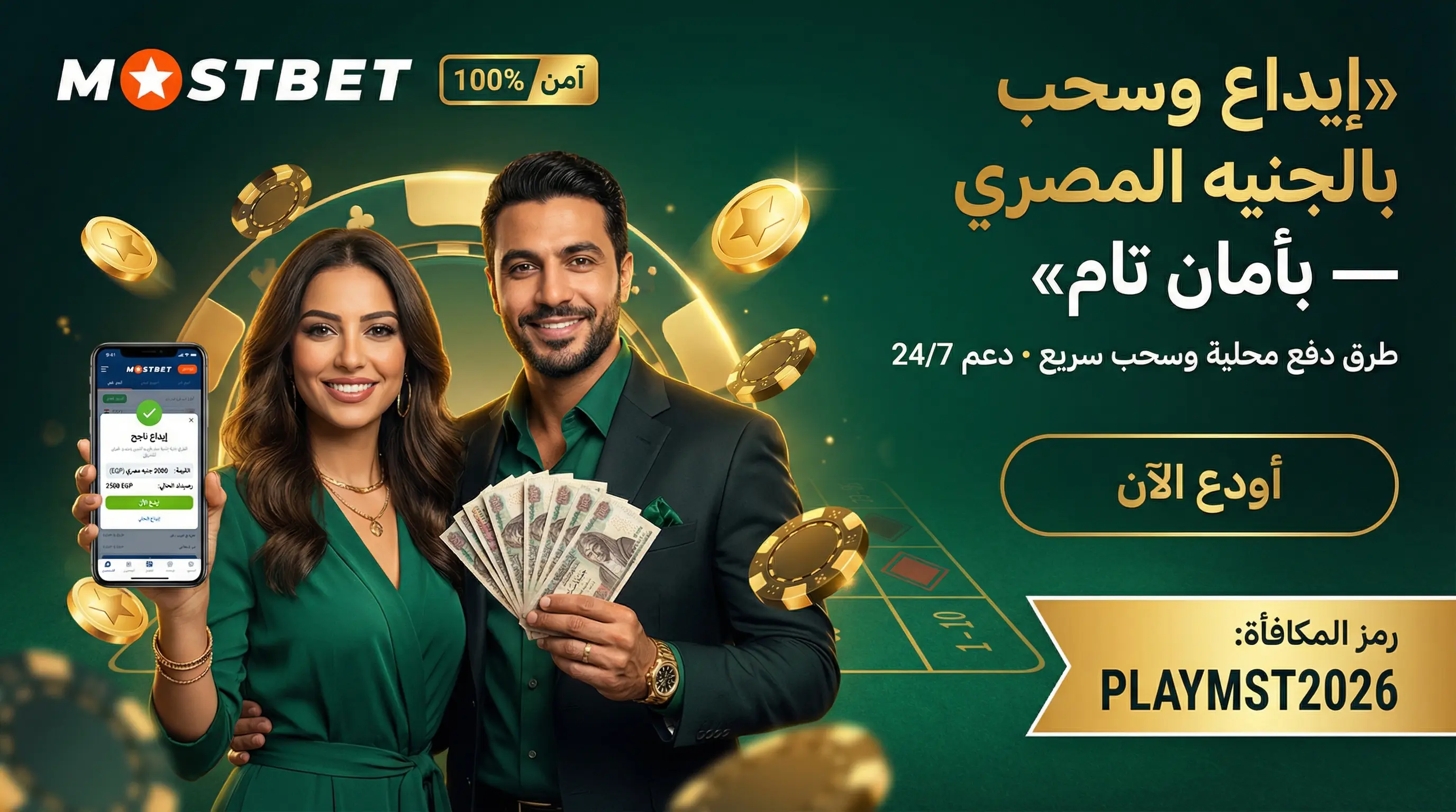 صورة أفقية توضح إيداع Mostbet بالجنيه المصري وطرق السحب الآمنة