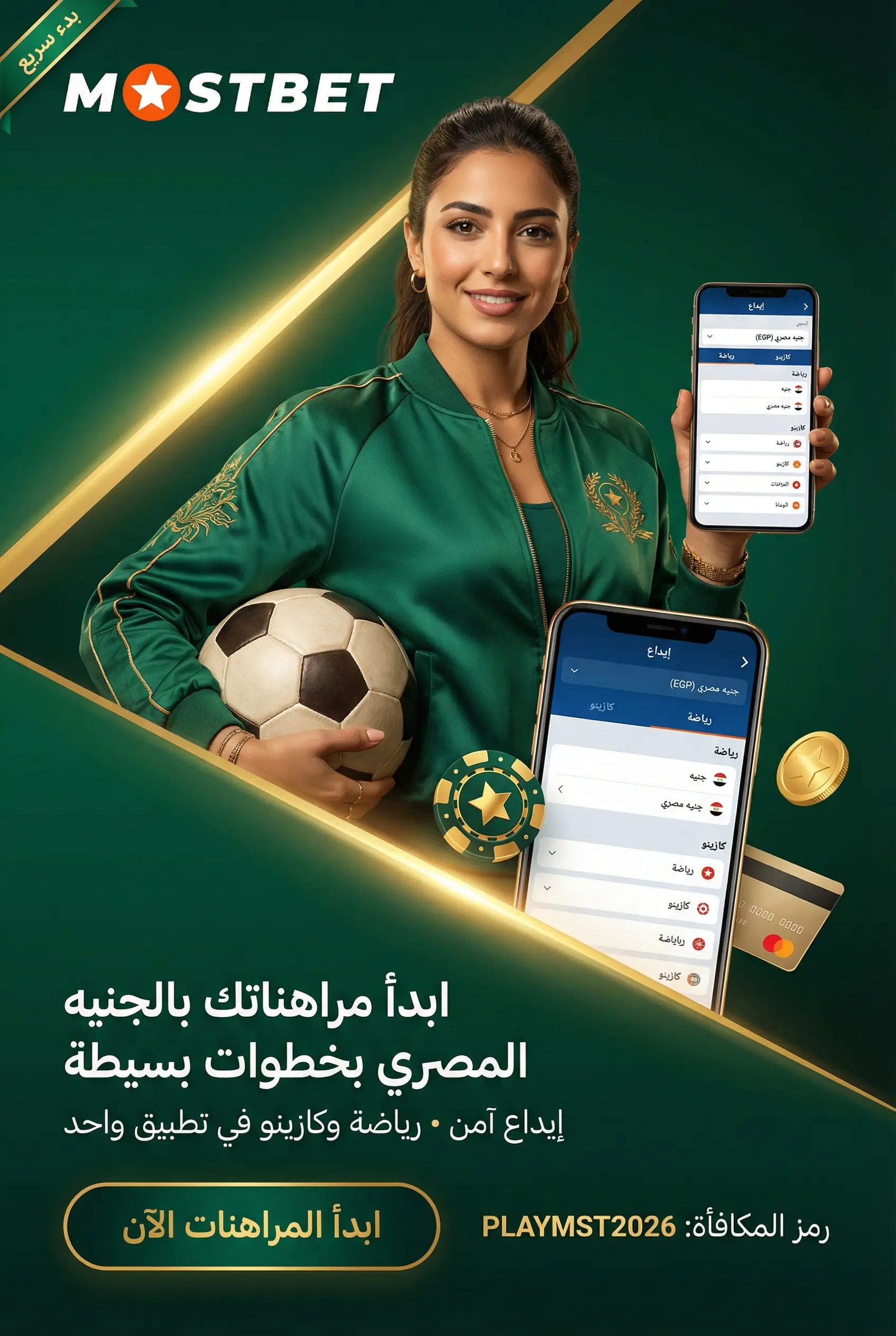 صورة توضيحية لدليل المبتدئين للبدء مع Mostbet