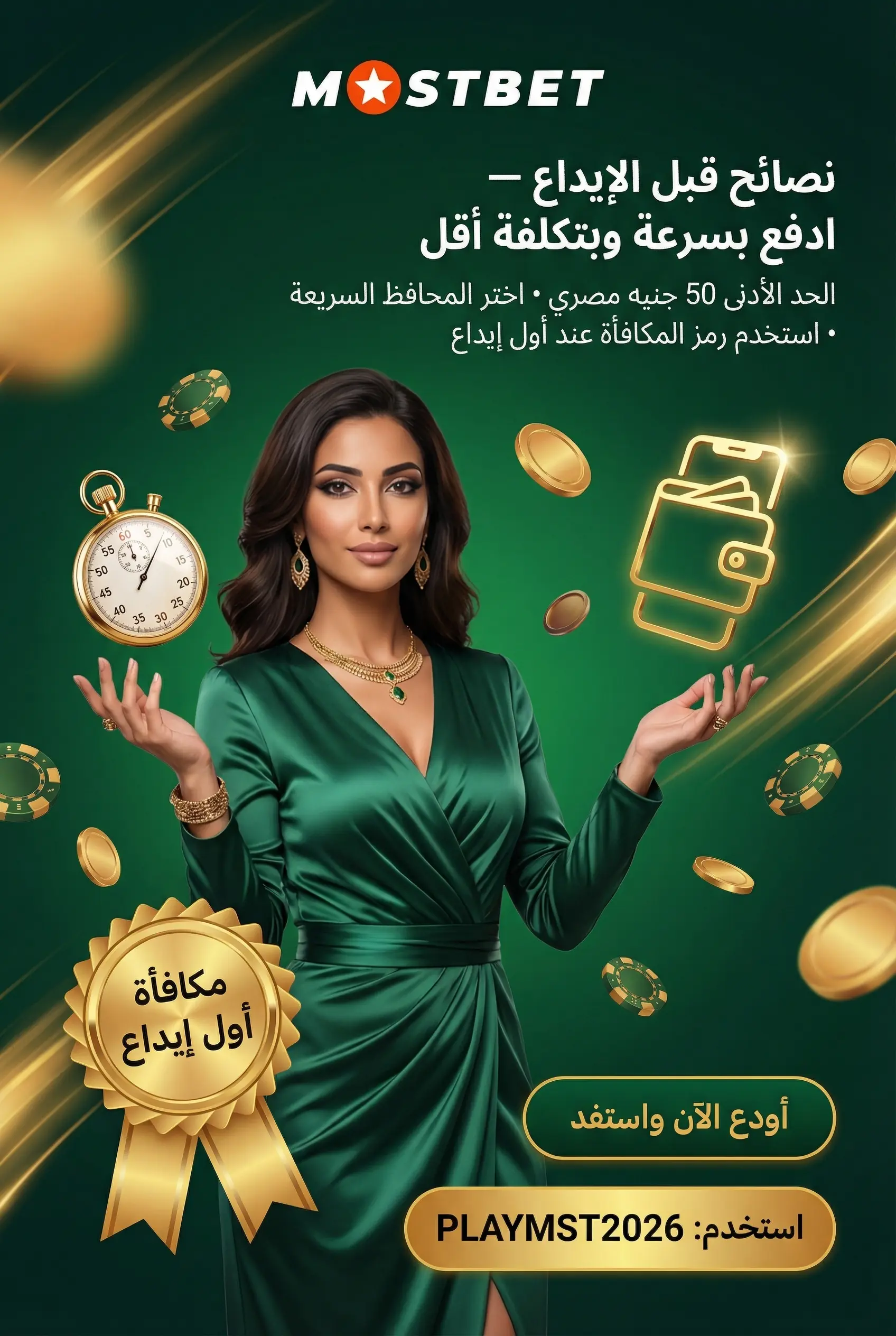 صورة توضيحية لنصائح مفيدة قبل الإيداع