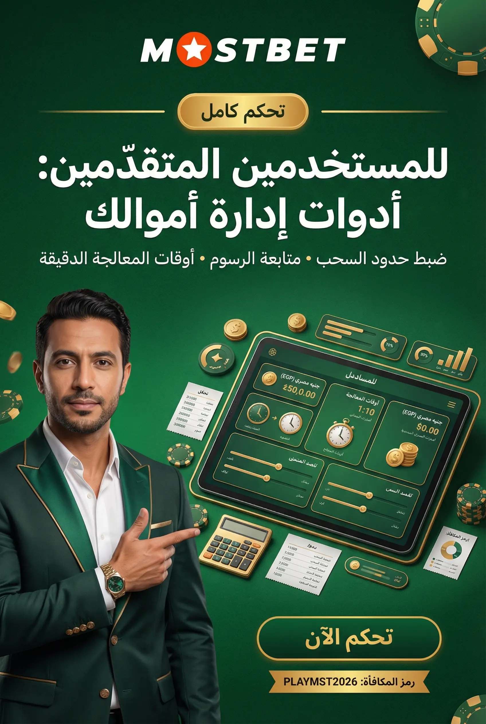 صورة توضيحية للمستخدمين المتقدمين على Mostbet