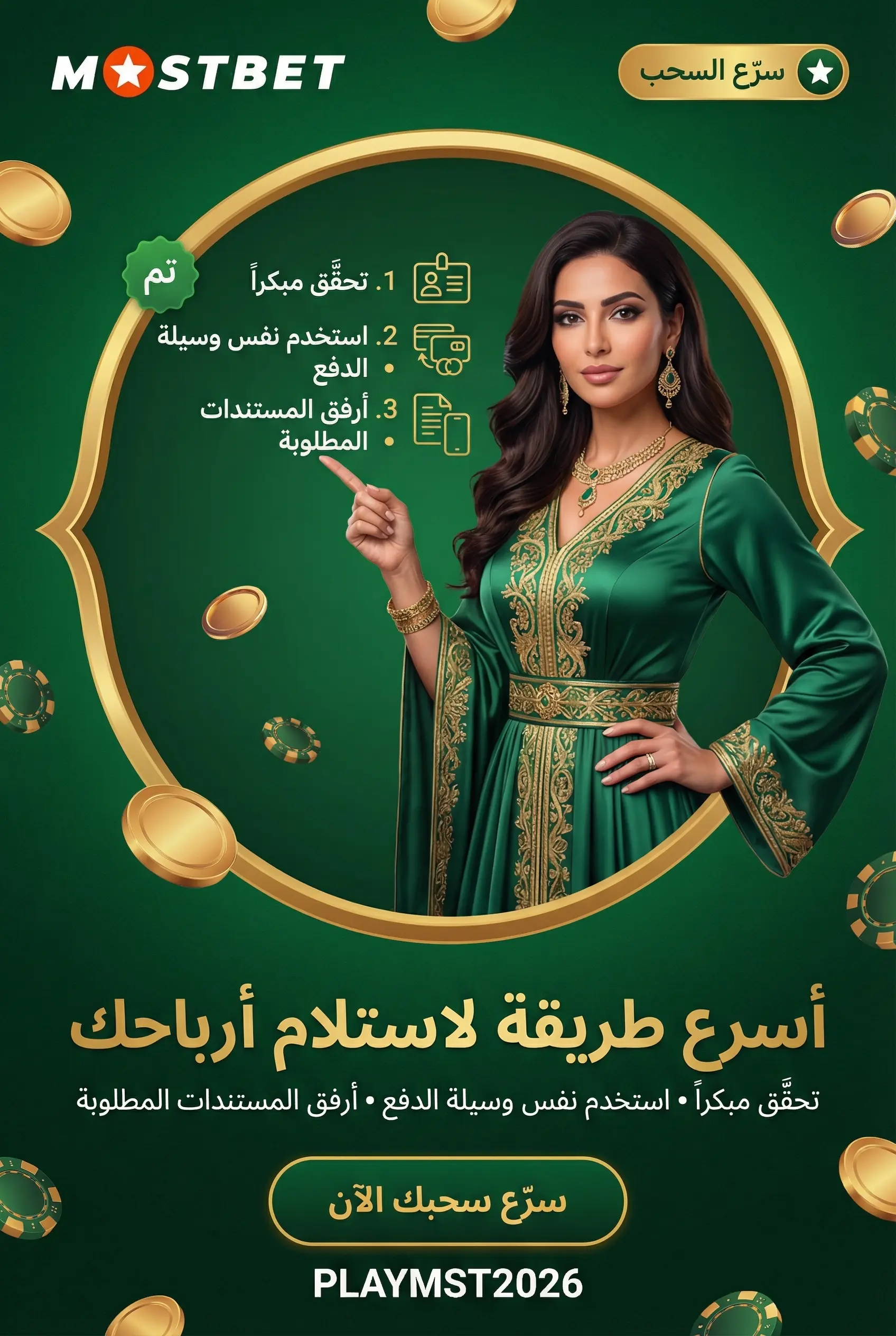 صورة توضيحية لتسريع عملية السحب