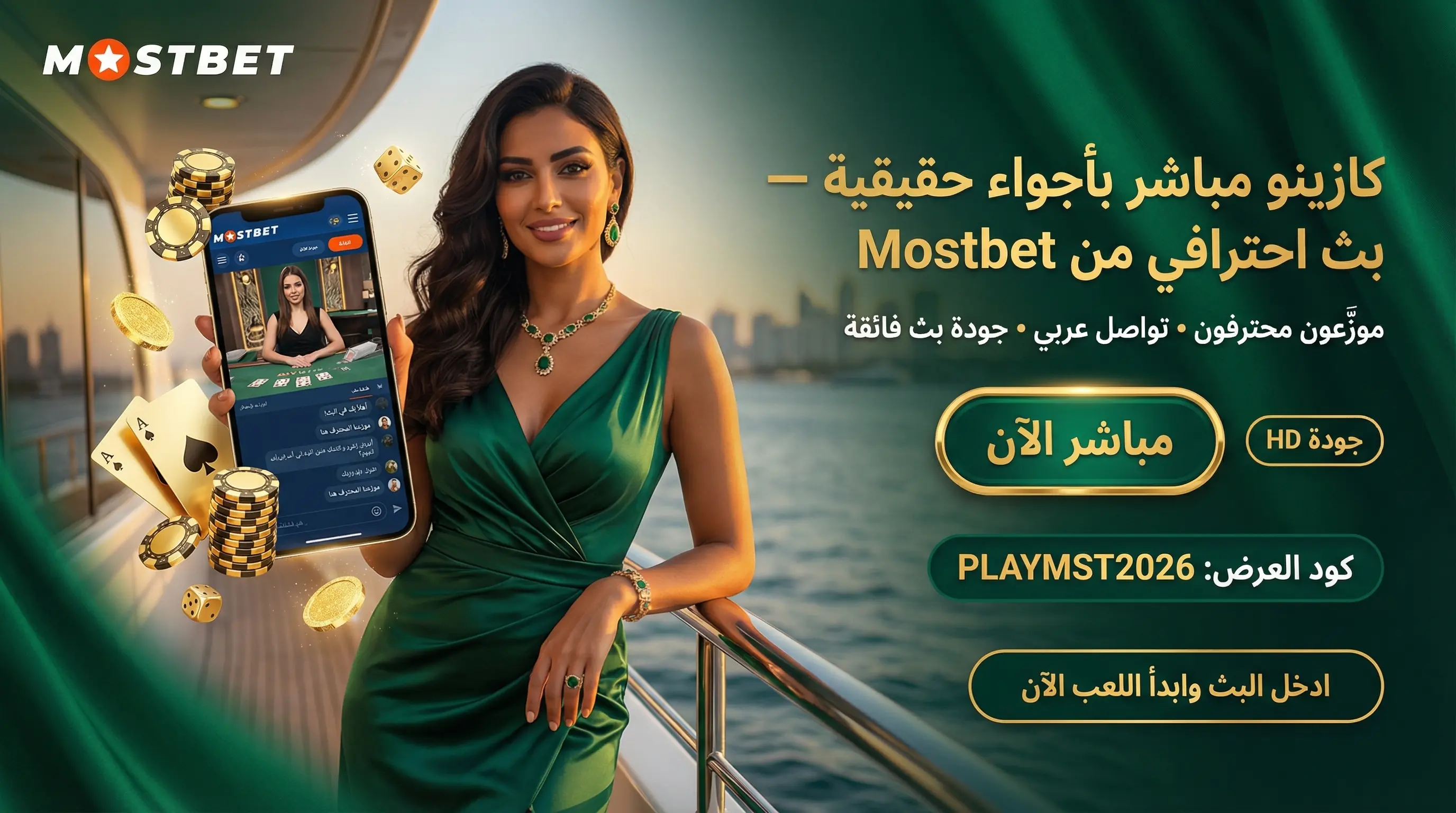 واجهة كازينو مباشر Mostbet مع ألعاب اللايف ديلر