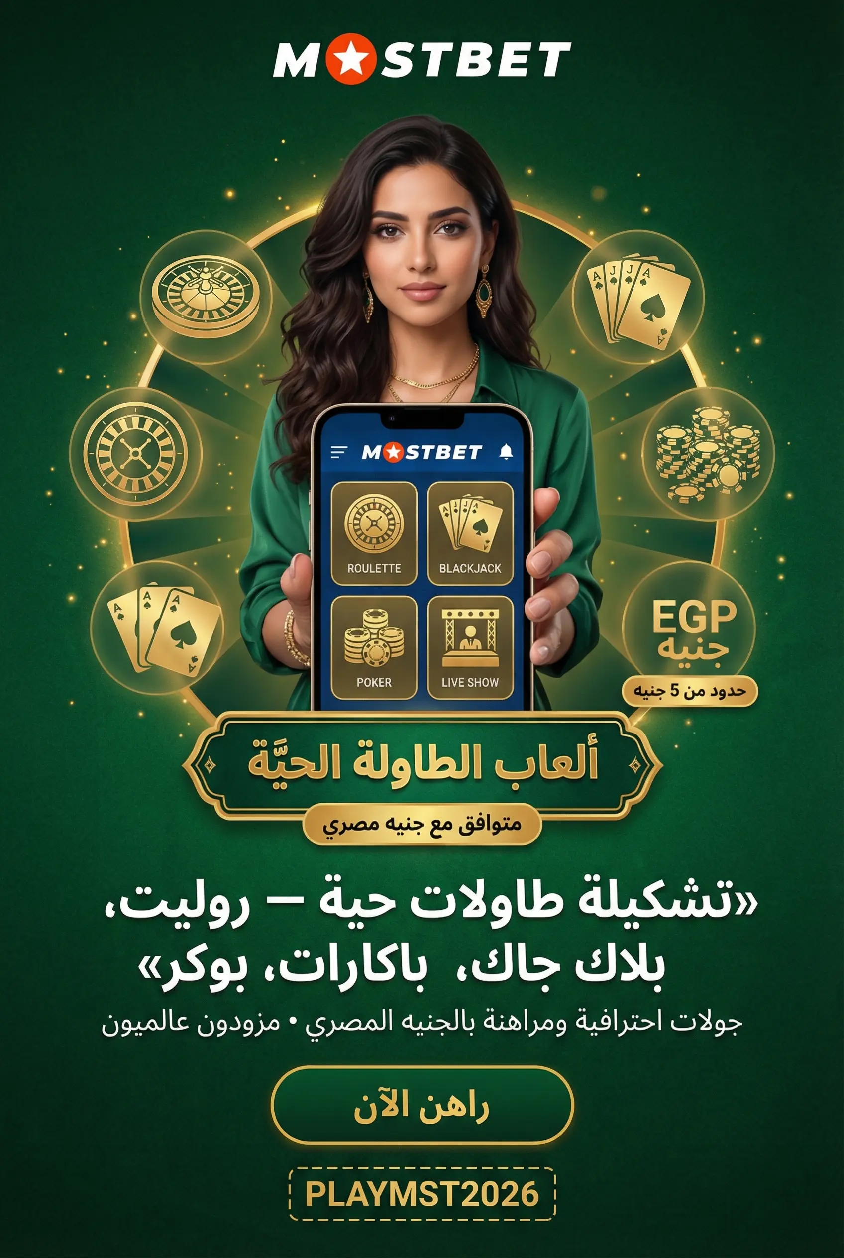 ألعاب الكازينو المباشر المتاحة في Mostbet