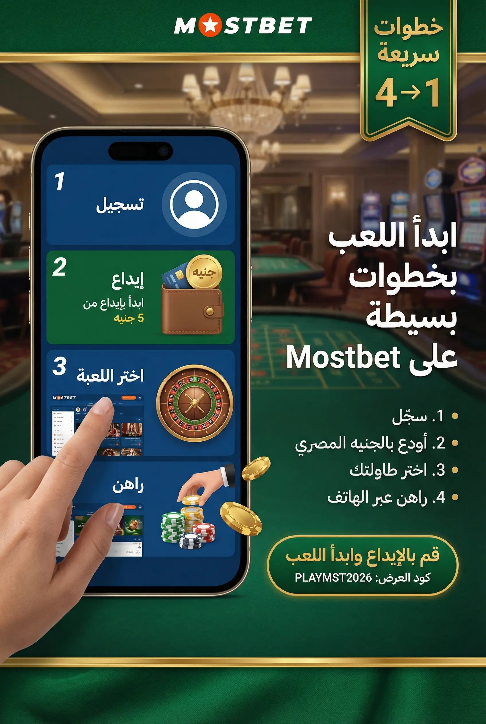 كيفية اللعب في الكازينو المباشر على Mostbet