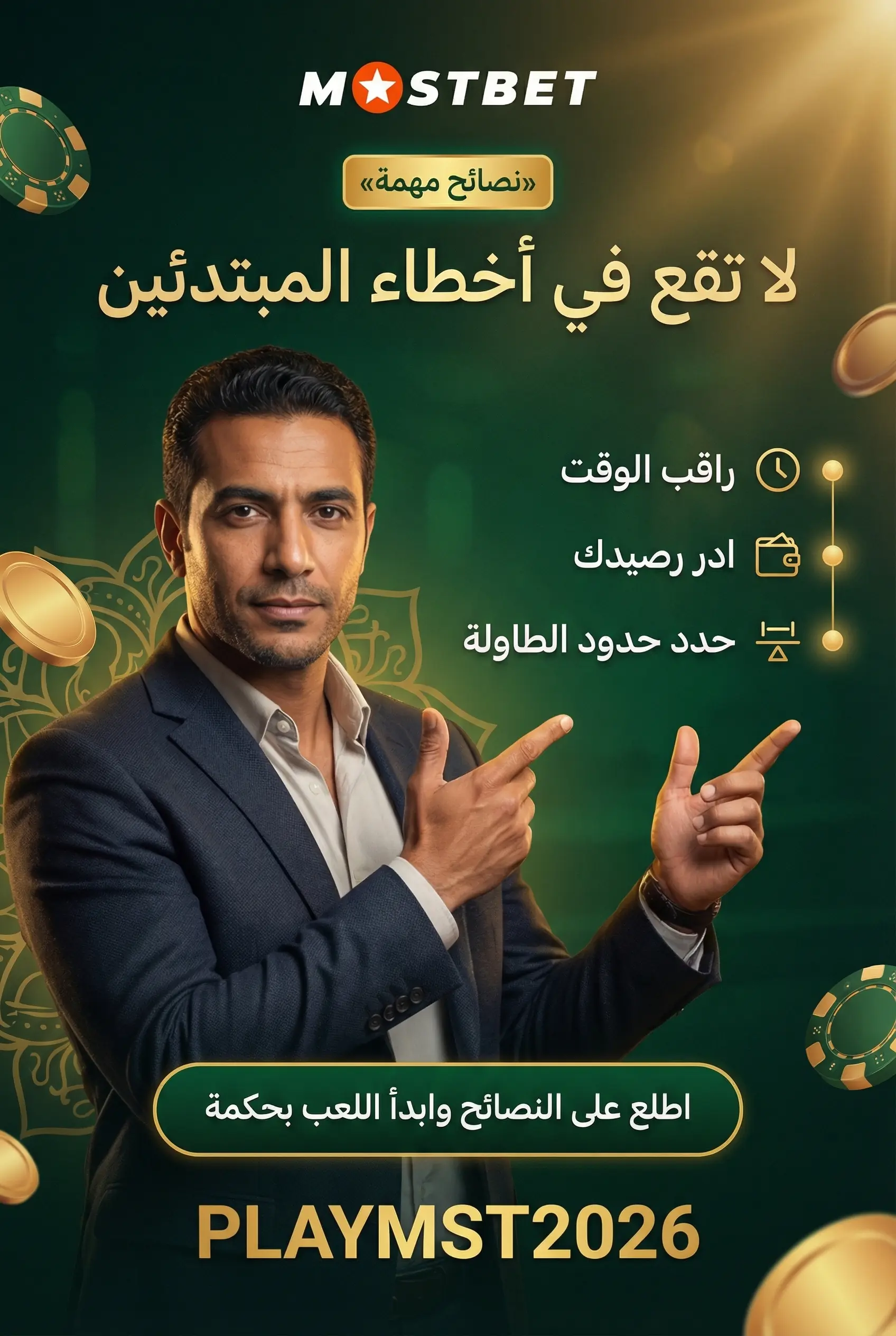 نصائح مهمة لتجنب الأخطاء الشائعة في الكازينو المباشر