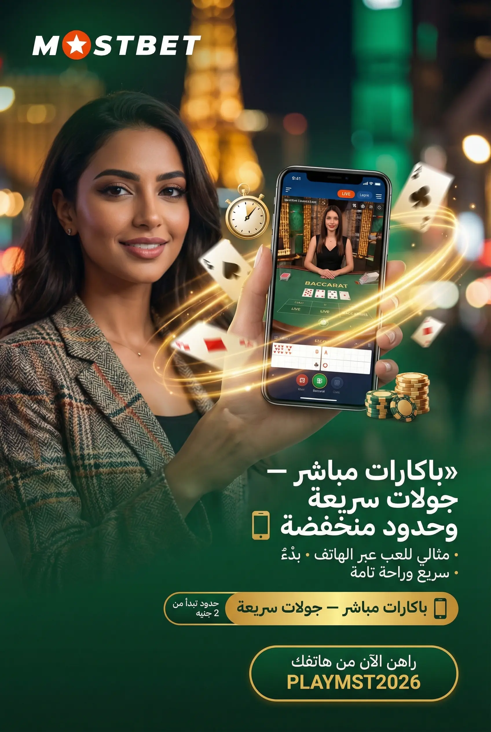 باكارات مباشر ولماذا يعشقها اللاعبون