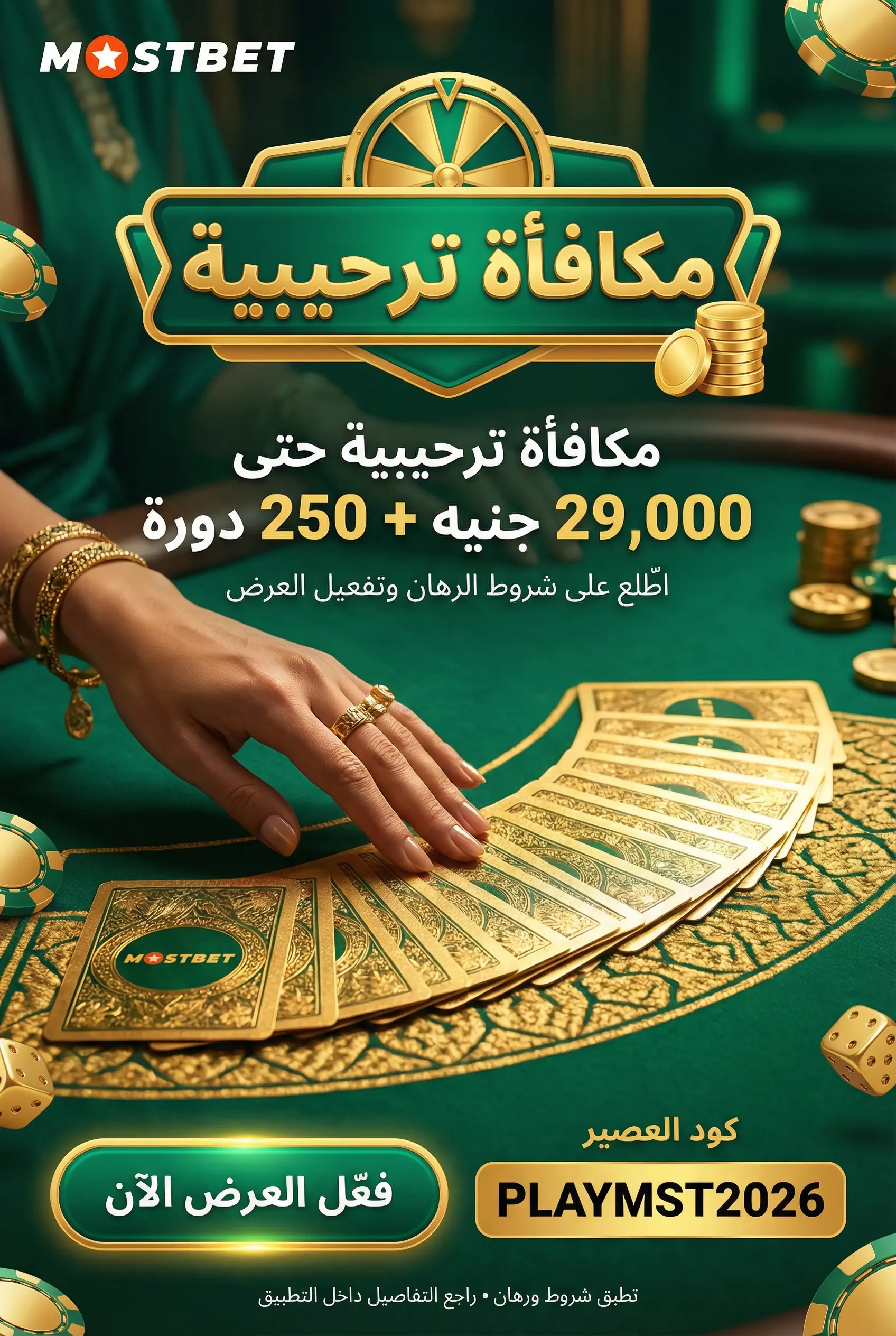 بونصات ومكافآت الكازينو المباشر في Mostbet
