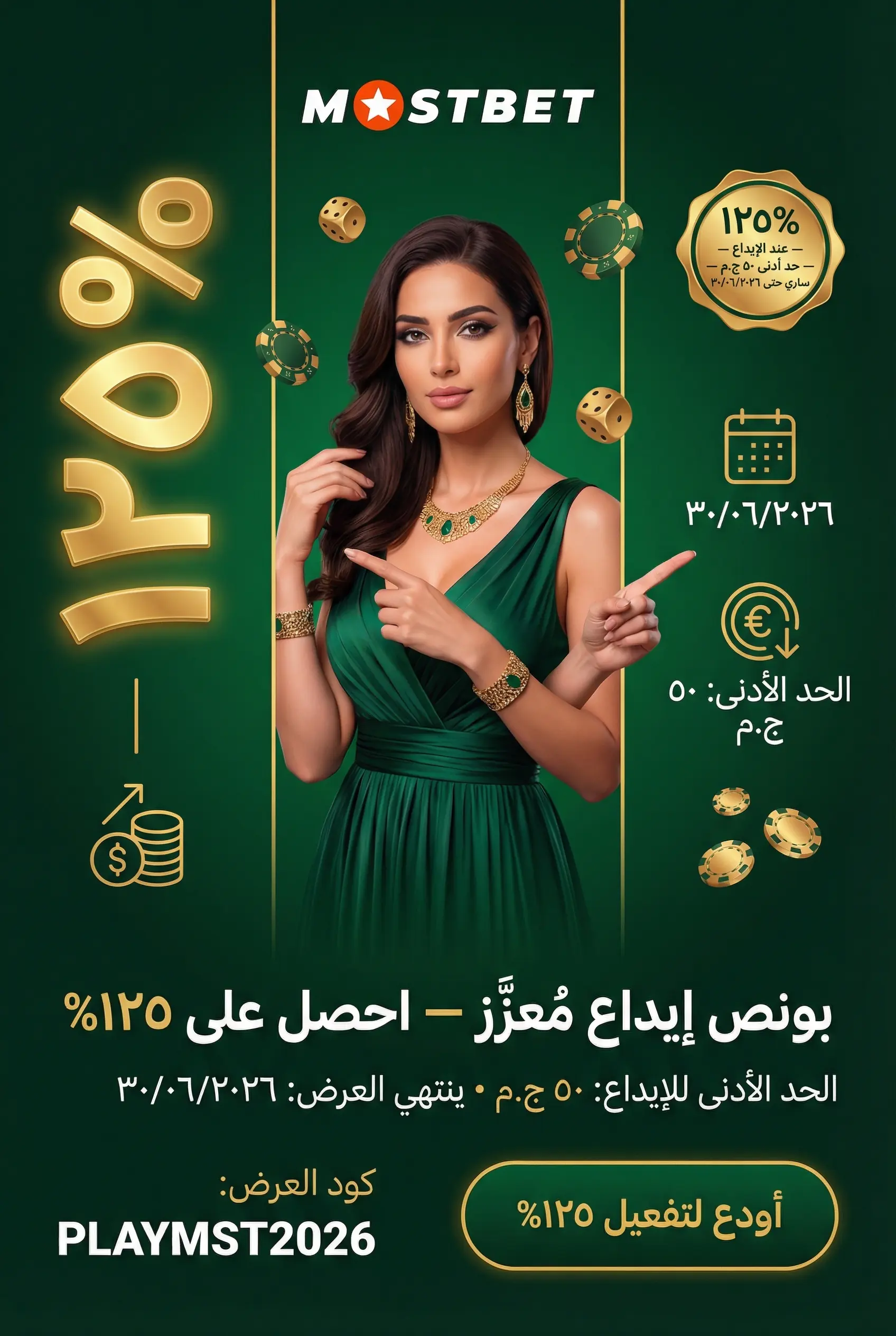 صورة توضح مكافأة ترحيبية على الإيداع الأول