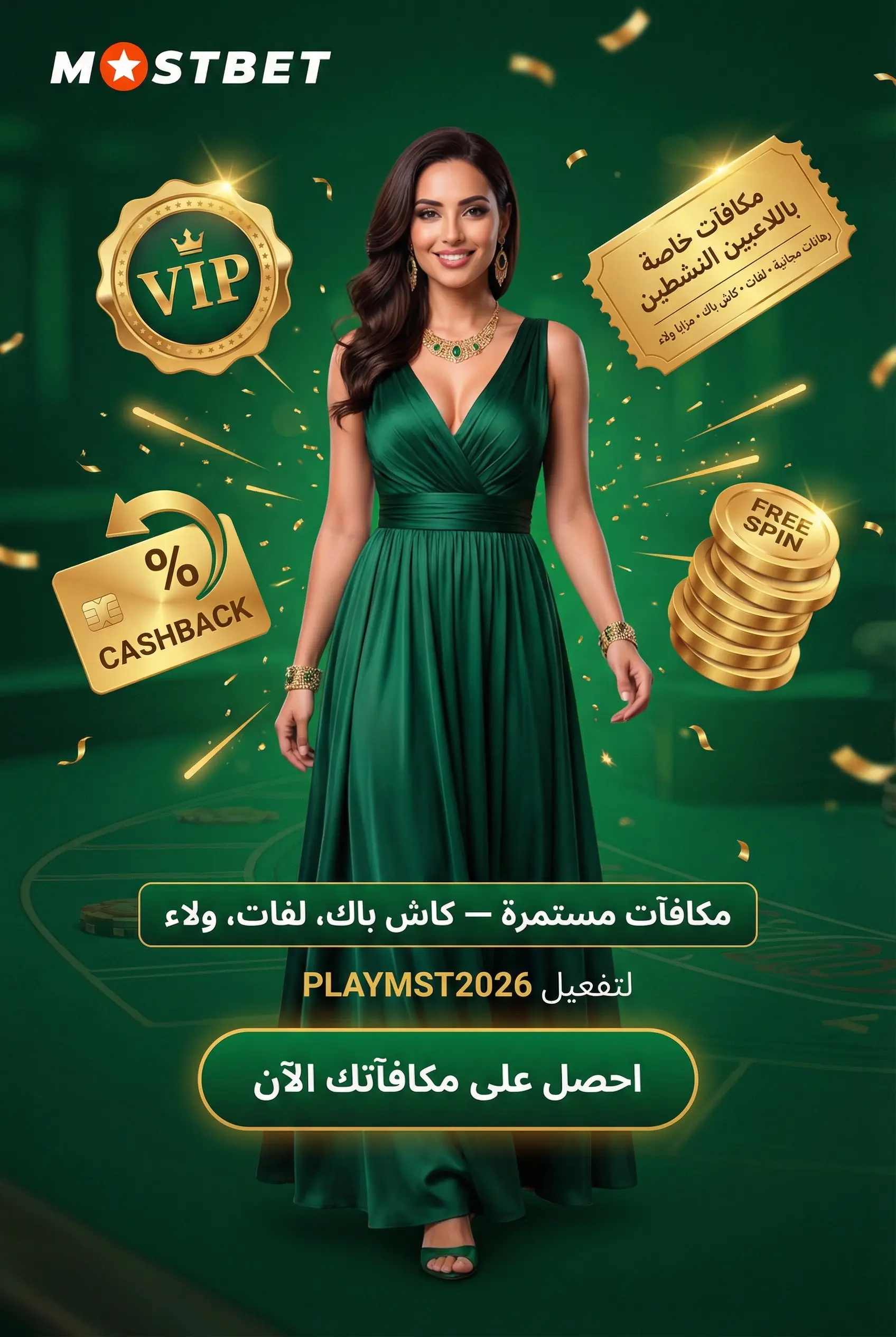صورة توضح المكافآت الإضافية للاعبين النشطين في Mostbet