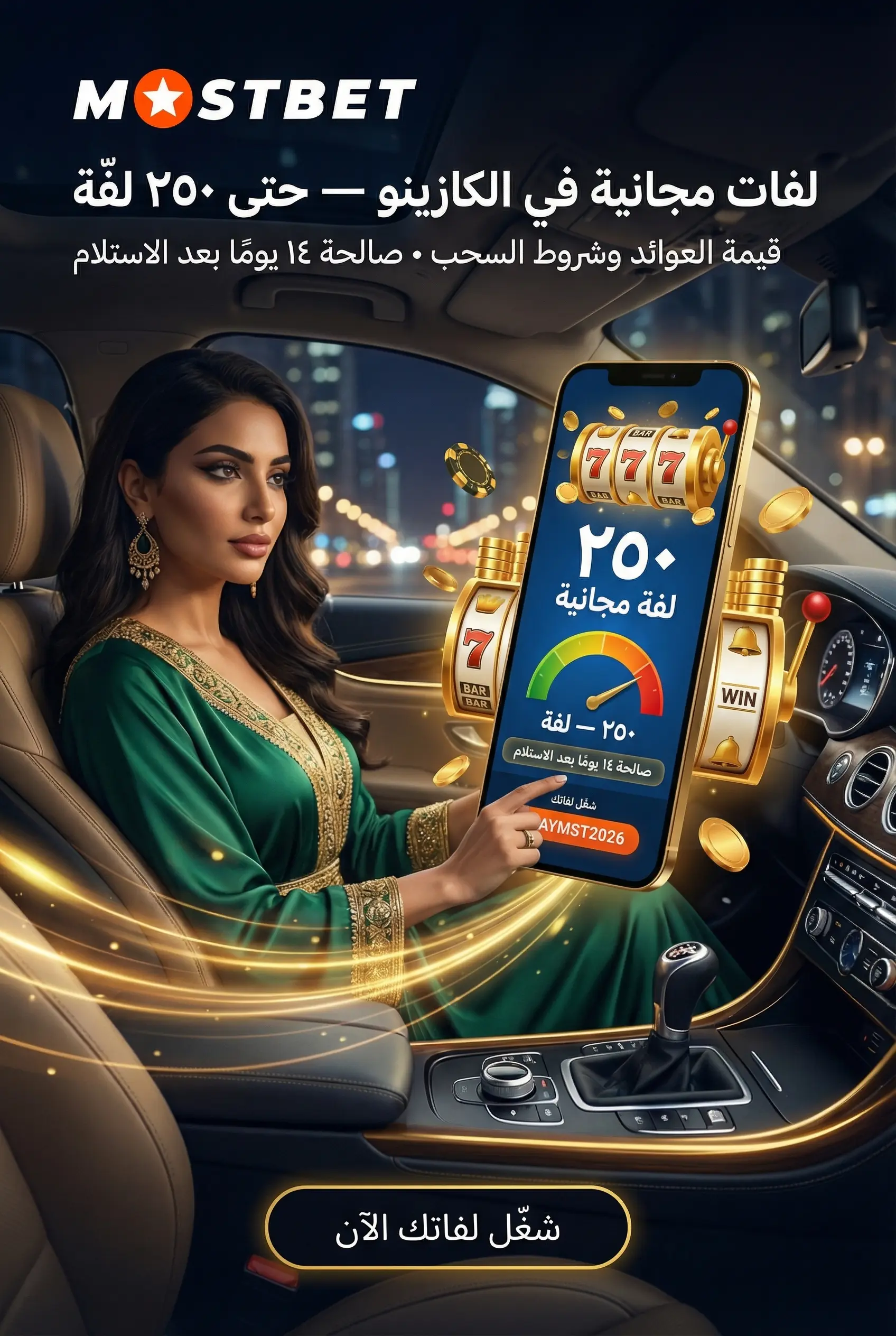 صورة توضح اللفات المجانية في ألعاب الكازينو