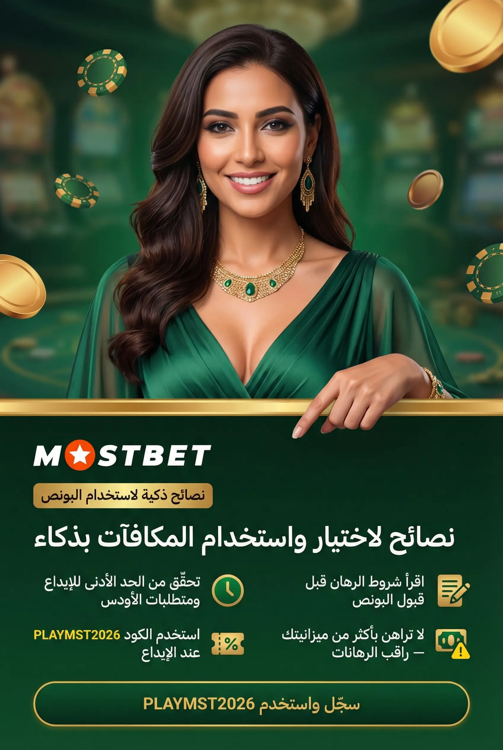 صورة توضح نصائح اختيار واستخدام المكافآت بذكاء