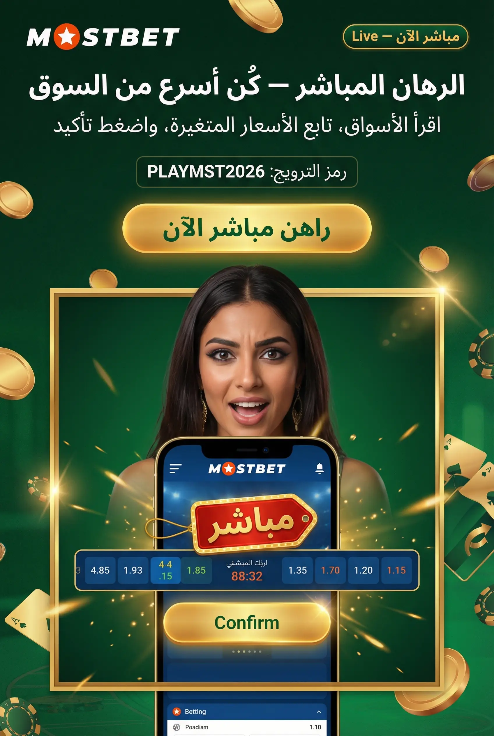 صورة عمودية لشرح وضع رهان مباشر أثناء المباراة