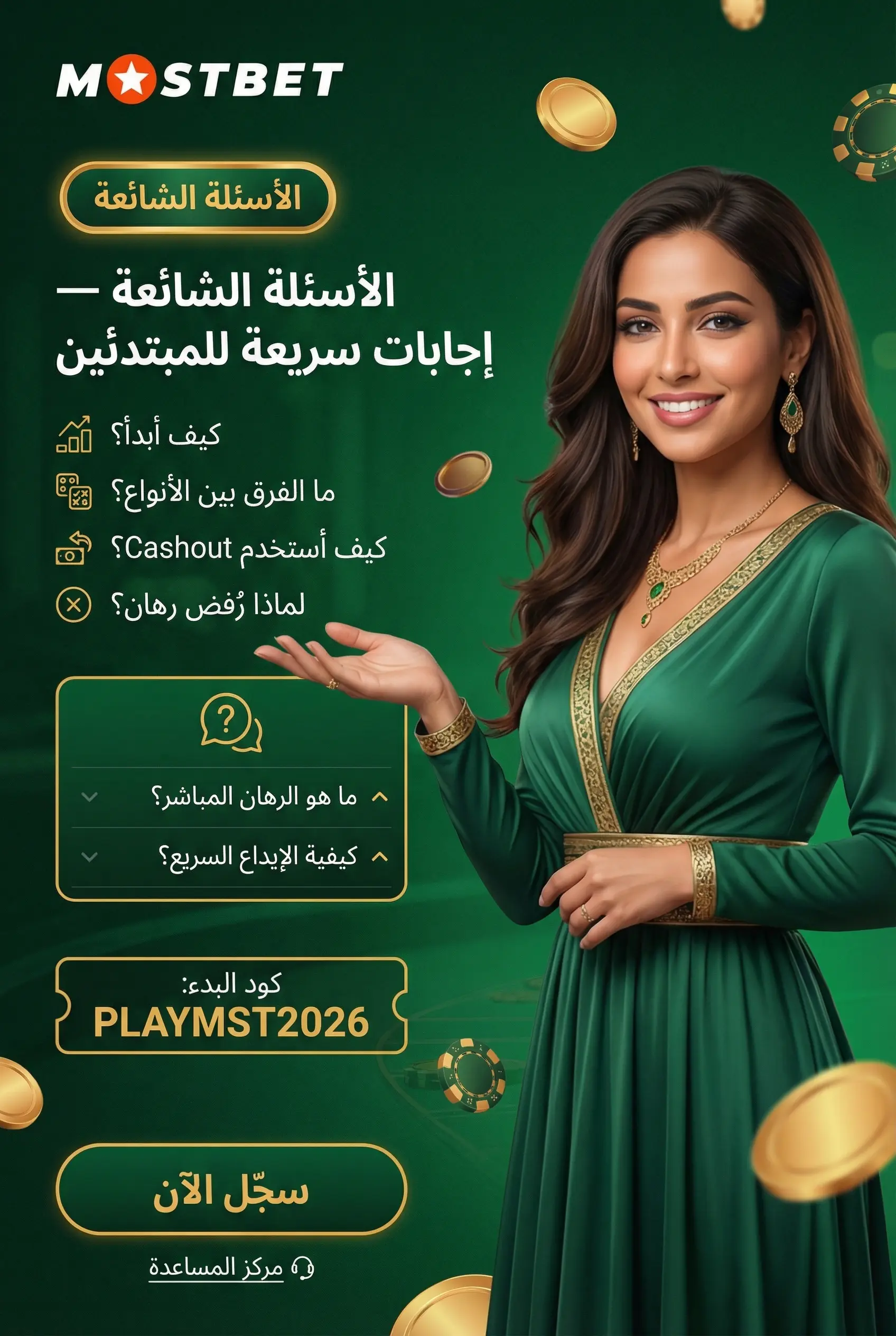 صورة عمودية للأسئلة الشائعة حول المراهنة على Mostbet