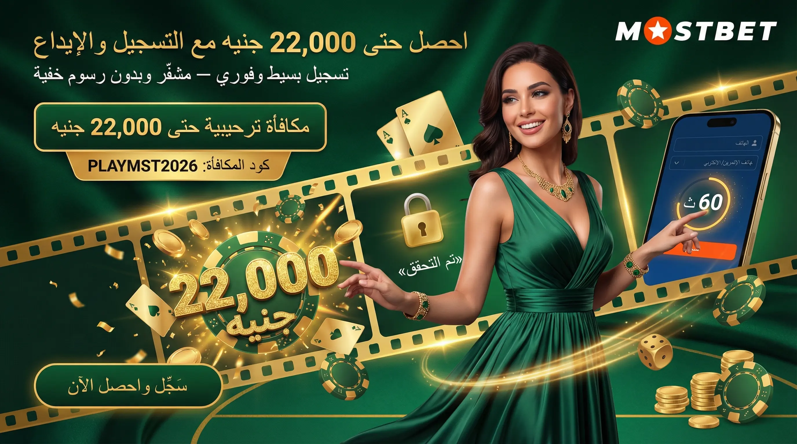 دليل تسجيل Mostbet مصر بصورة أفقية