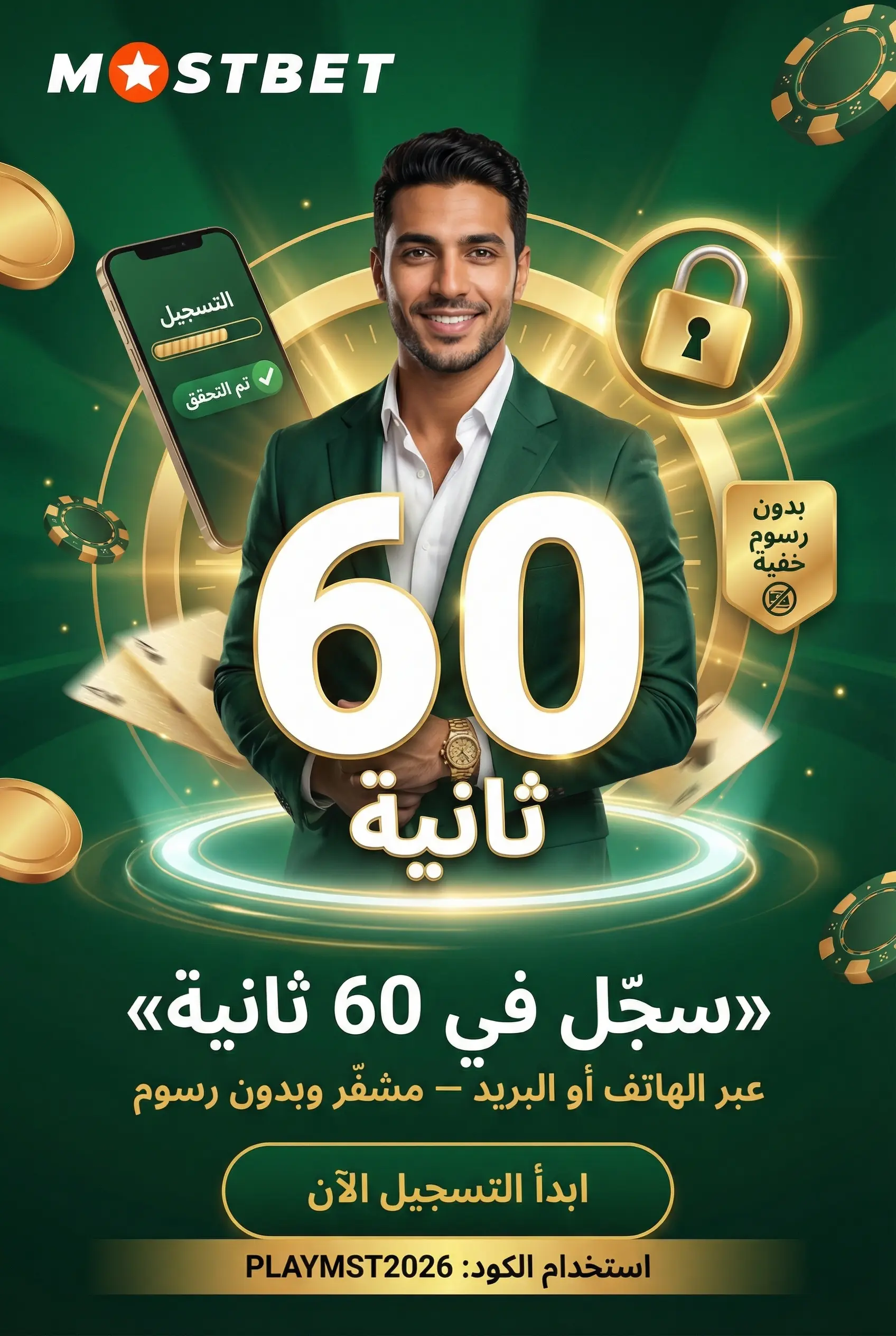 صورة توضيحية للبداية الصحيحة في Mostbet