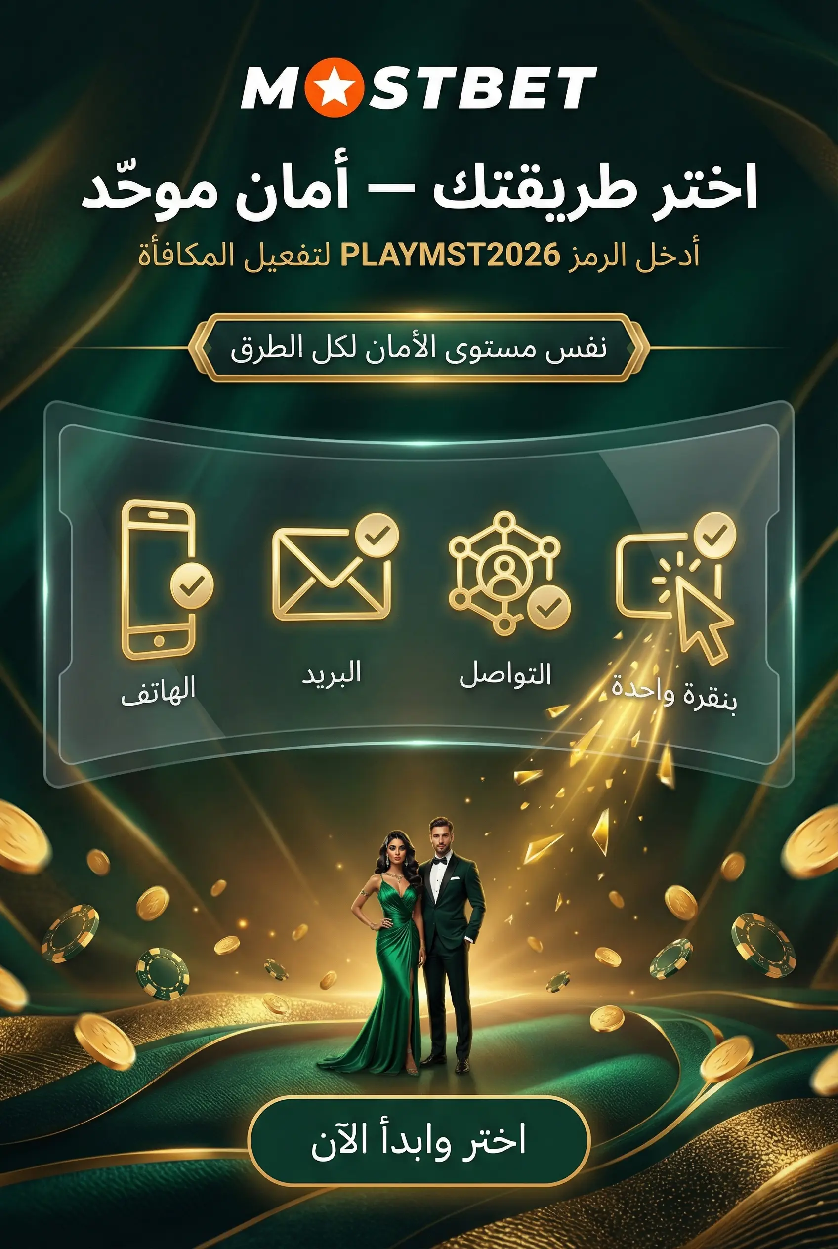 صورة توضيحية لطرق التسجيل في Mostbet