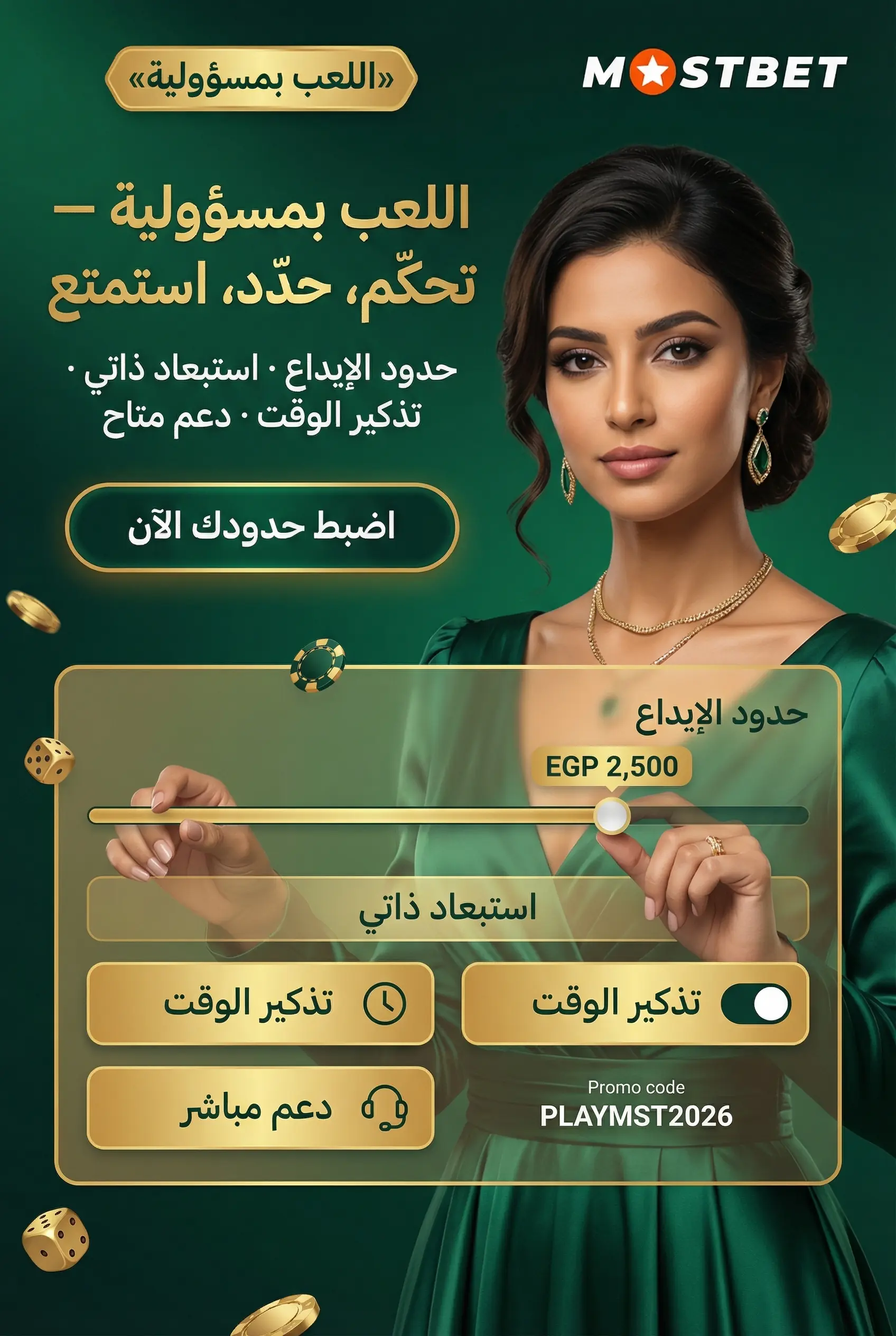 صورة توضيحية للعب المسؤول في Mostbet