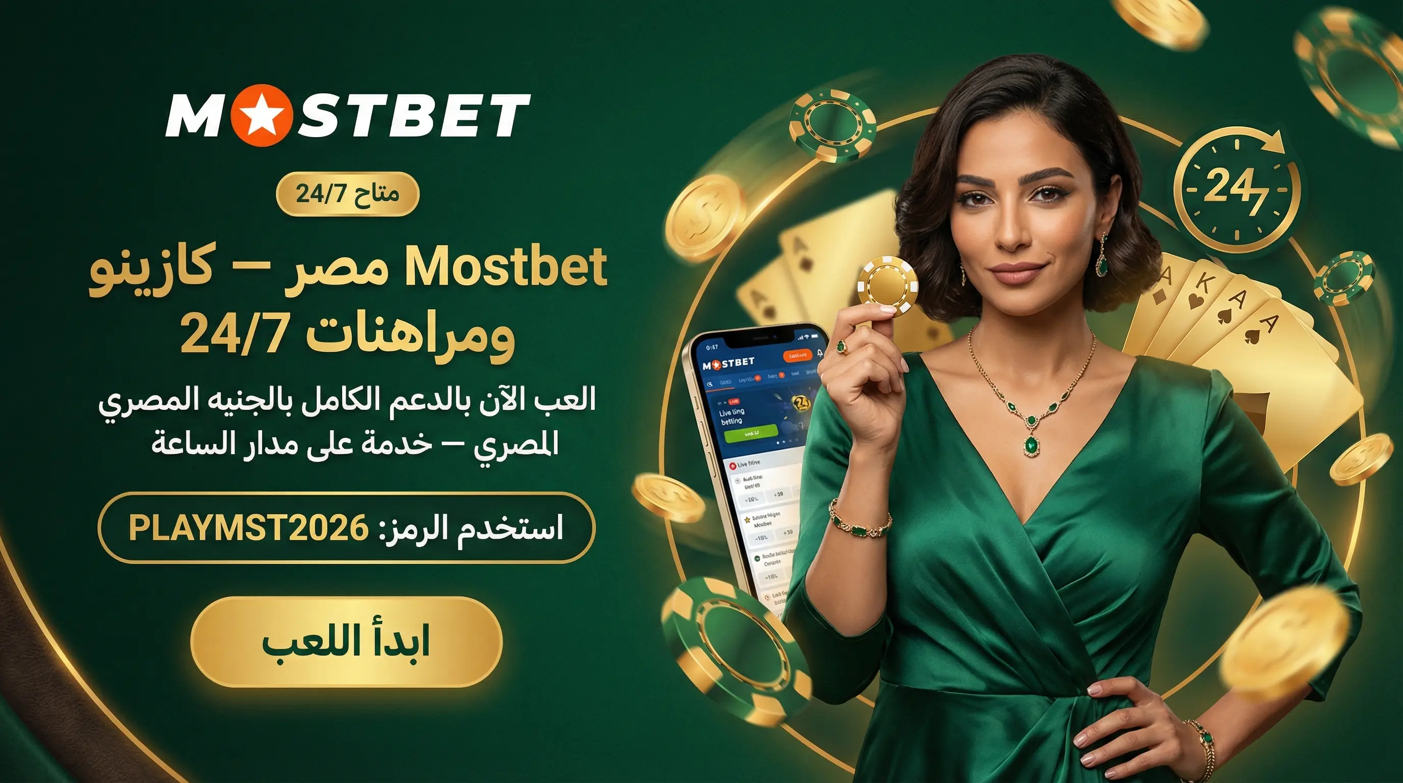 صورة أفقية لمنصة Mostbet مصر للمراهنات والكازينو