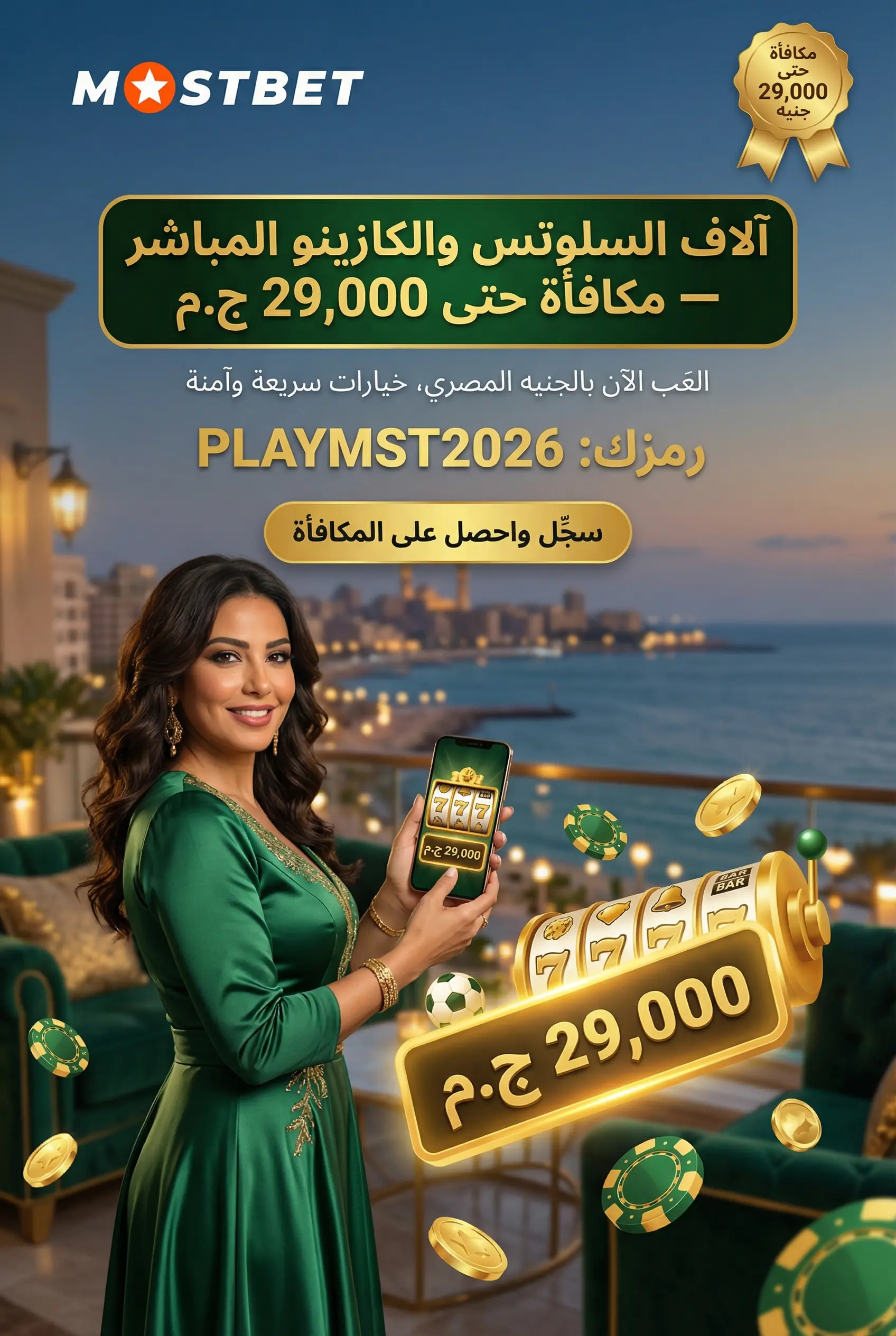 صورة منصة Mostbet مصر مع ألعاب السلوتس والكازينو المباشر والمراهنات الرياضية