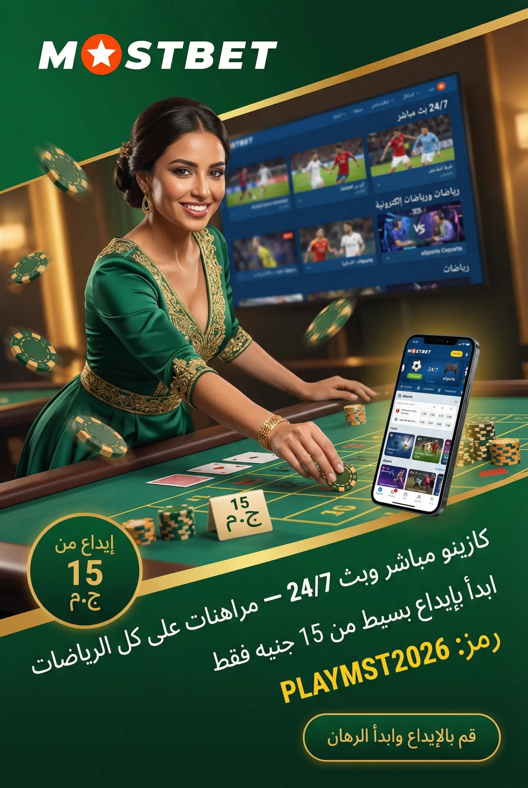 صورة خطوات التسجيل والمراهنة الأولى في Mostbet