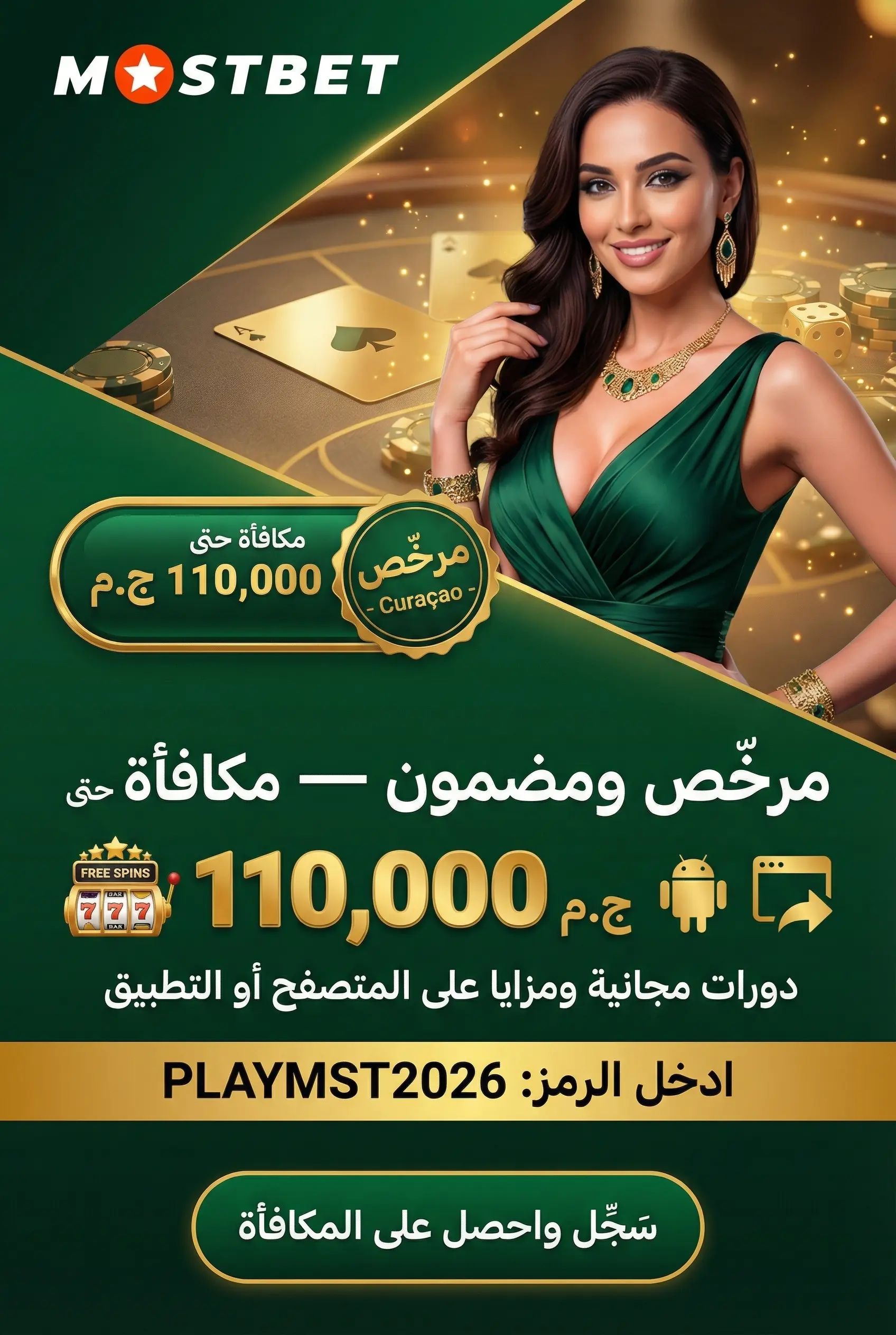 صورة التسجيل في Mostbet مصر