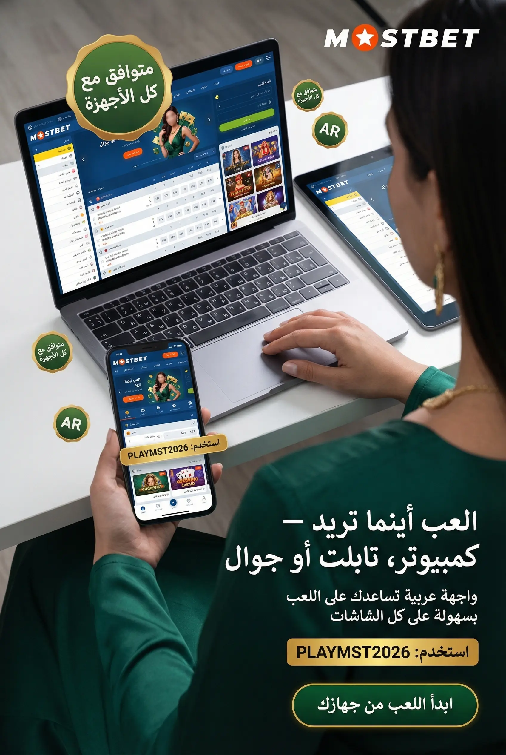 صورة كيفية وضع رهان في Mostbet