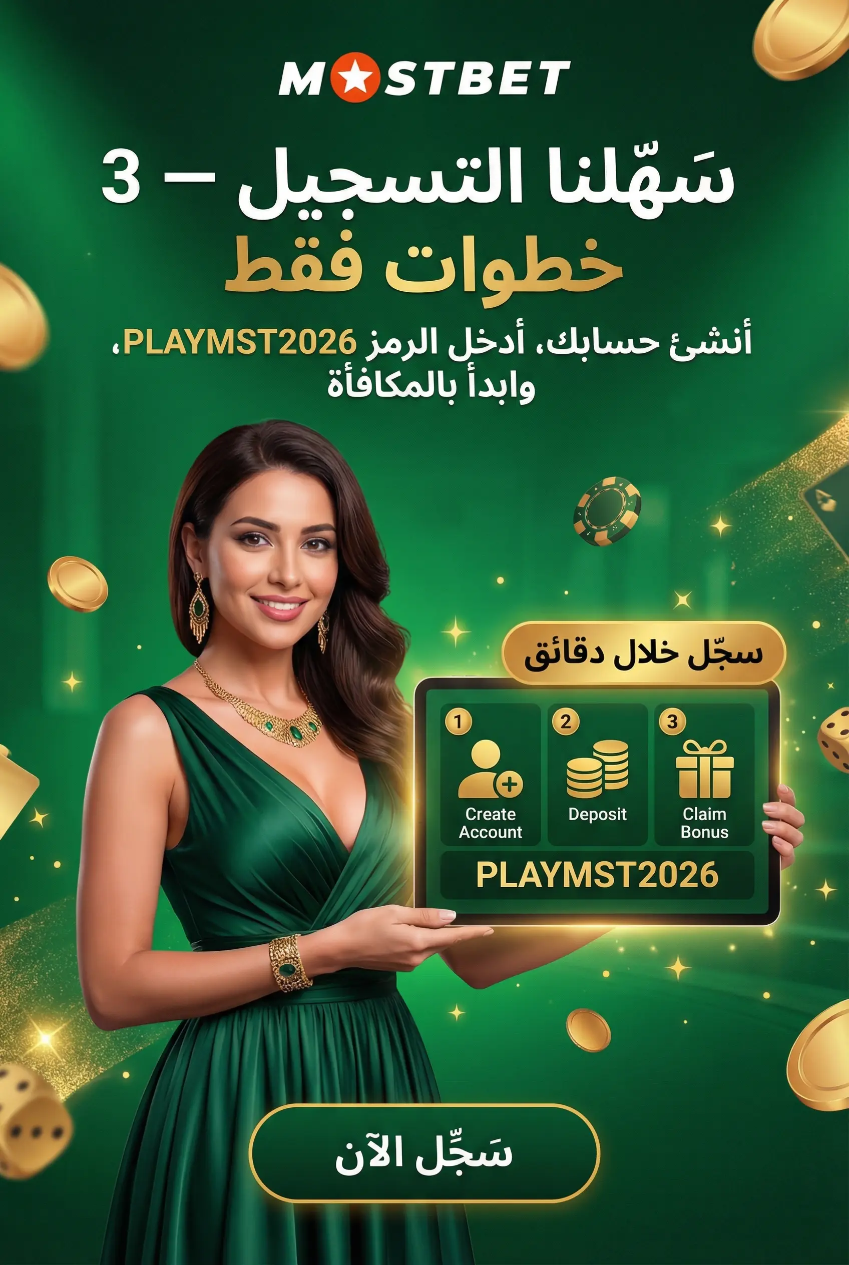 صورة دليل خطوة بخطوة لوضع رهان على موقع Mostbet