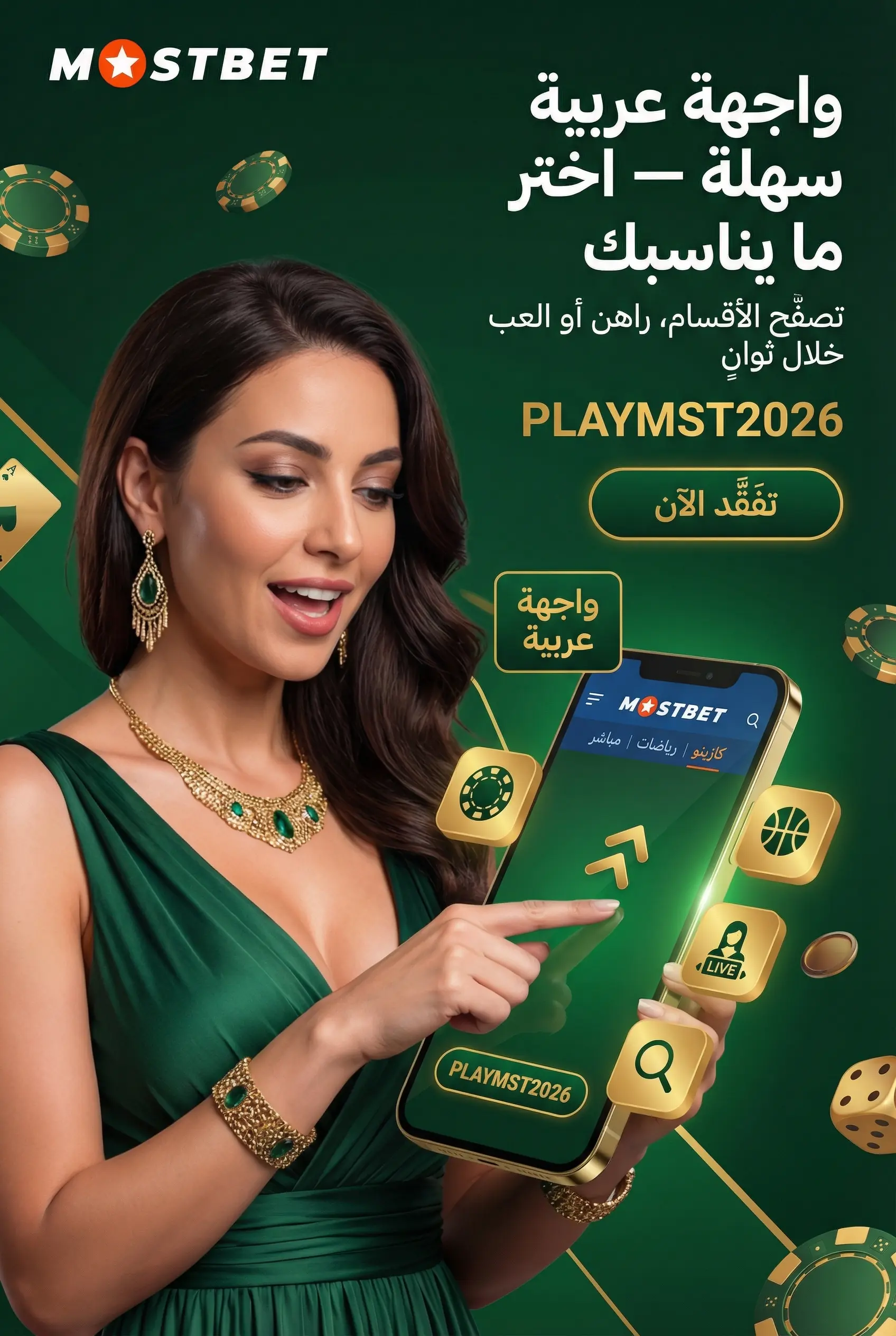 صورة ألعاب الكازينو في Mostbet ومجموعة السلوتس الضخمة