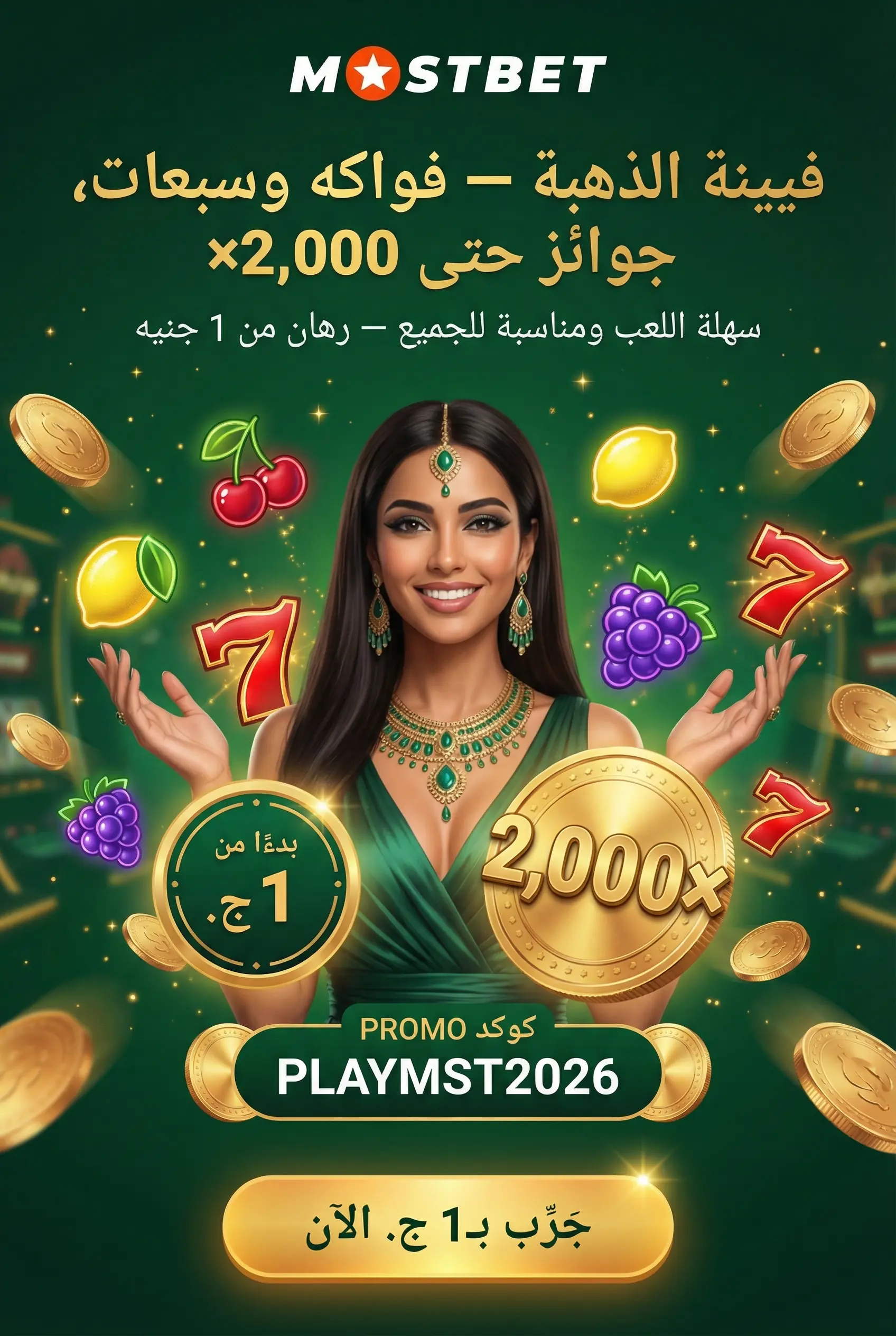 صورة خط المراهنات والرهان المباشر في Mostbet مع احتمالات عالية
