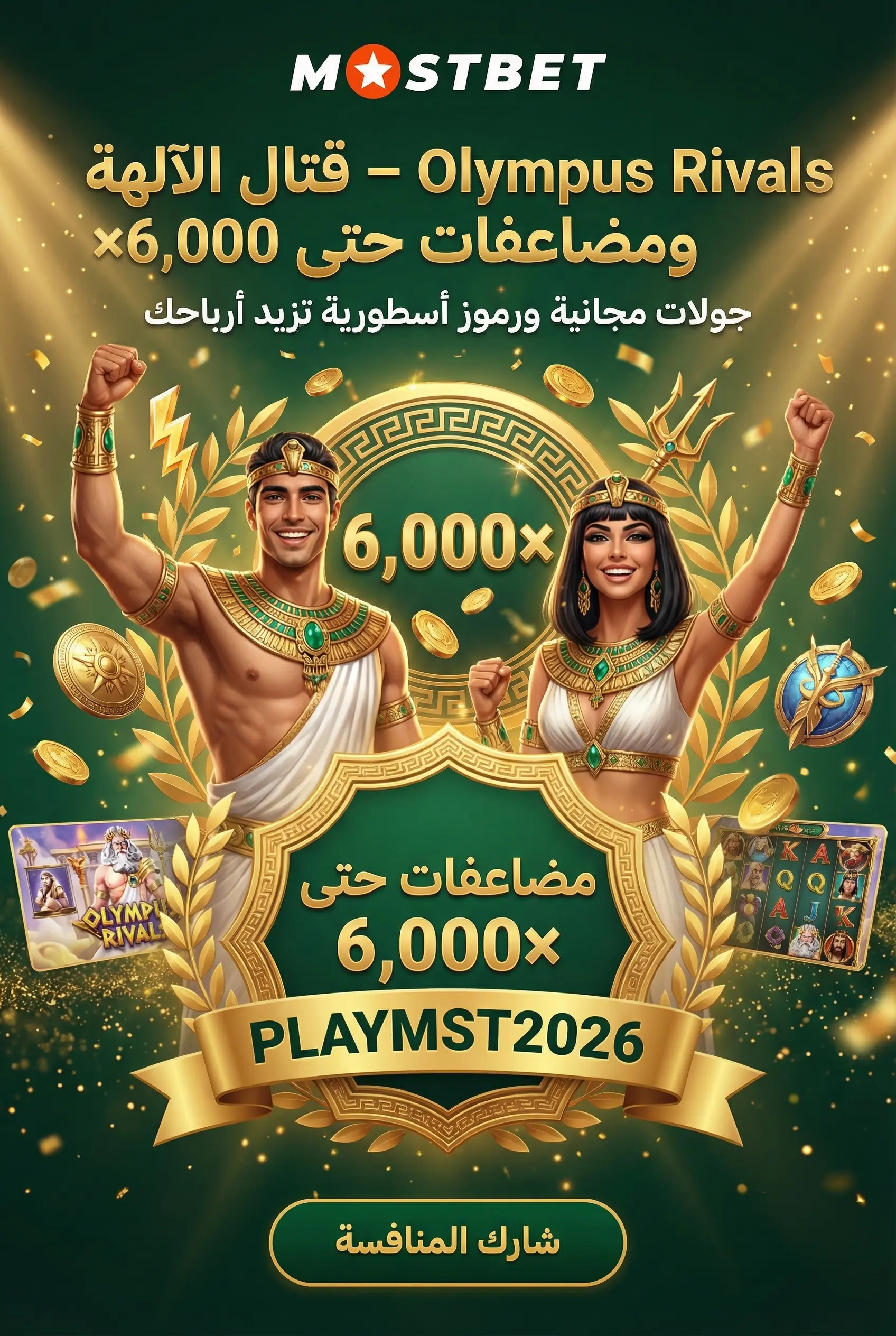 صورة الرياضات المتاحة في Mostbet