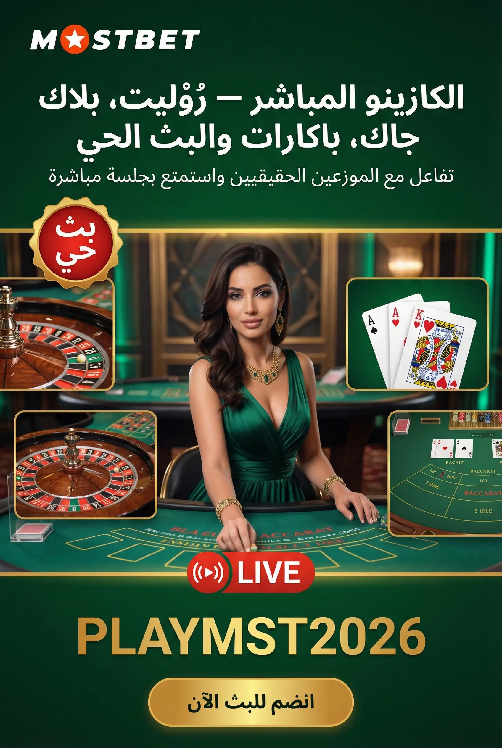 صورة خدمات منصة Mostbet من بونصات ودفع وتطبيق