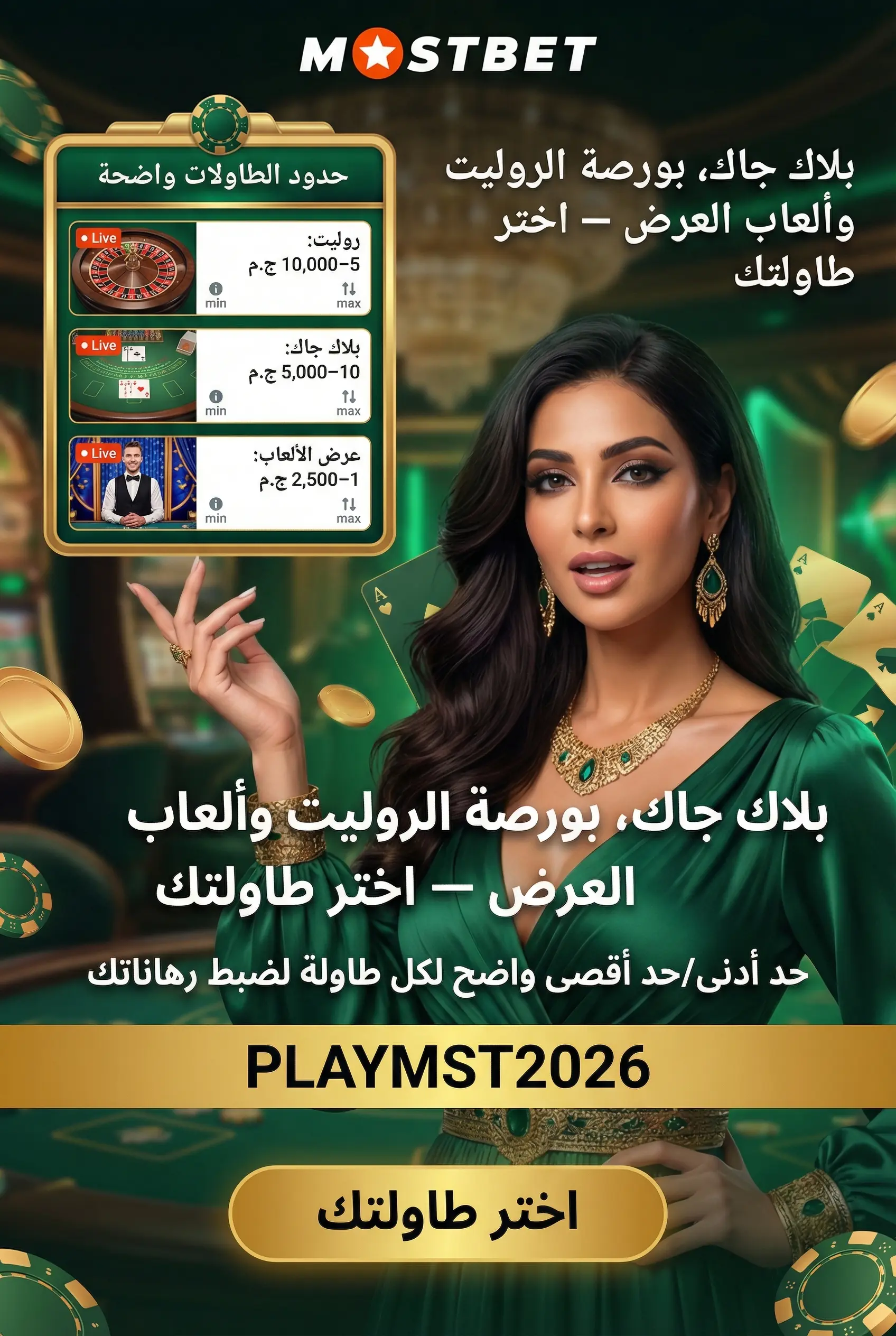 صورة طرق الدفع Visa وMastercard وSkrill وBitcoin في Mostbet