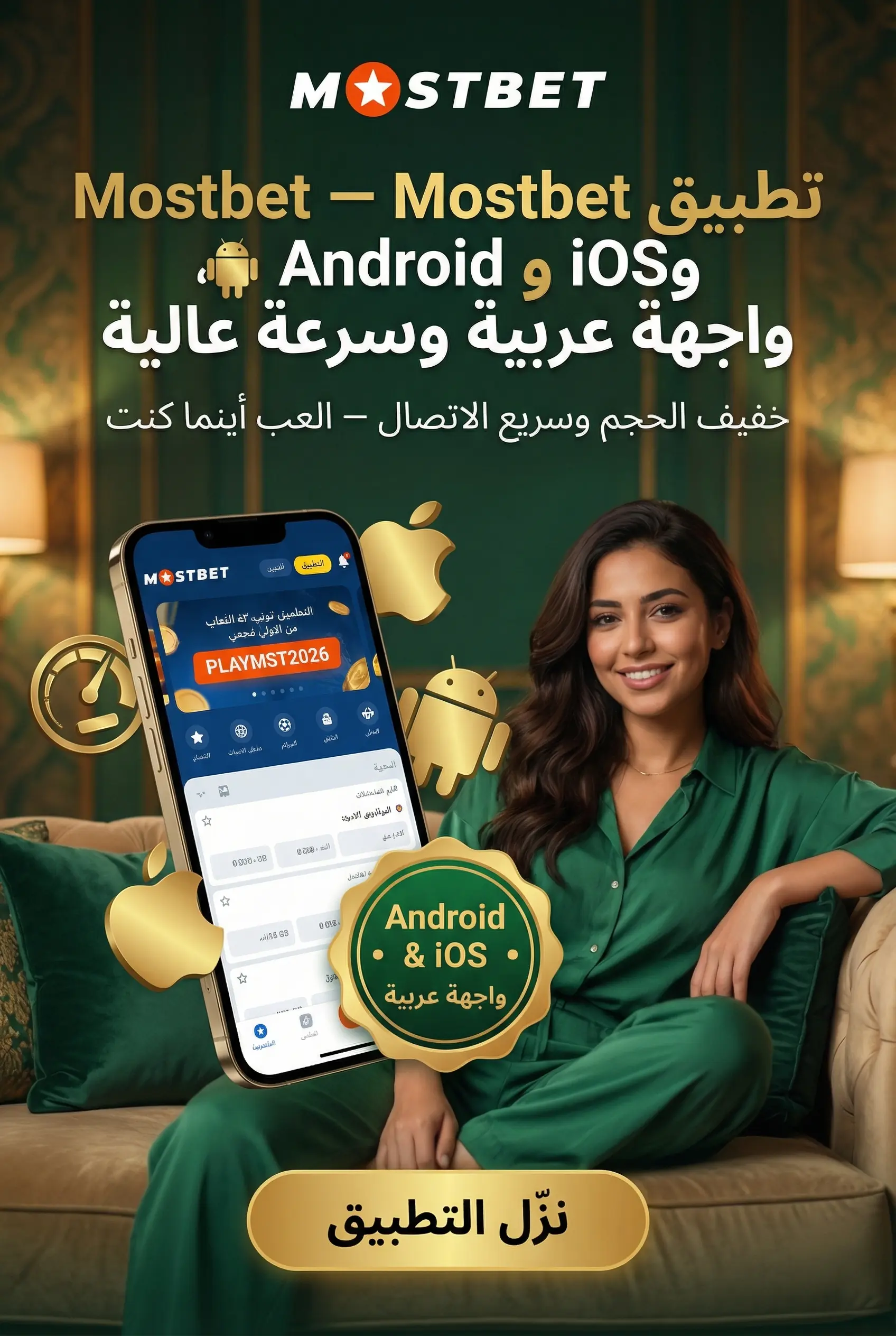 صورة تطبيق Mostbet لأندرويد وiOS