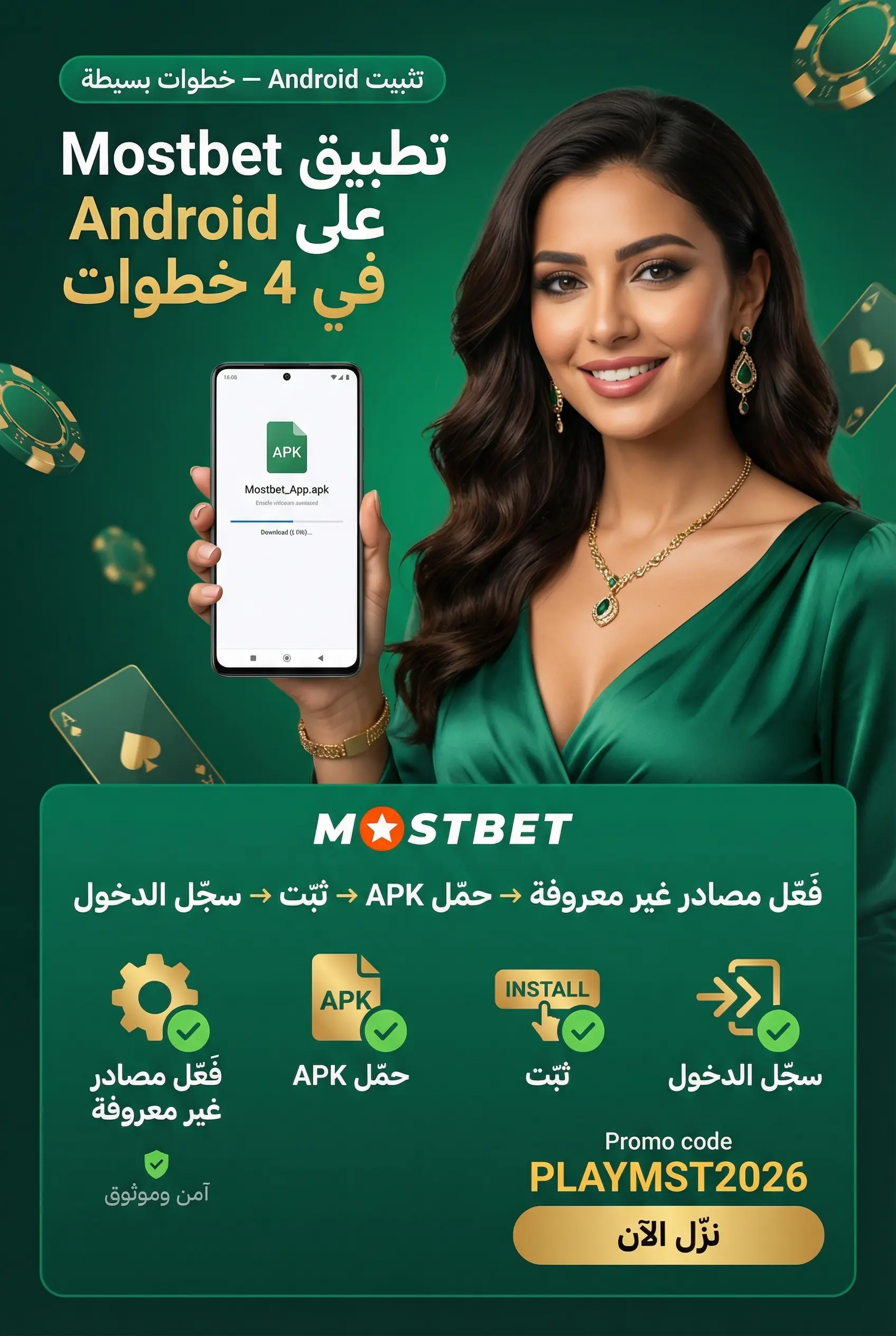 صورة تثبيت تطبيق Mostbet على أندرويد