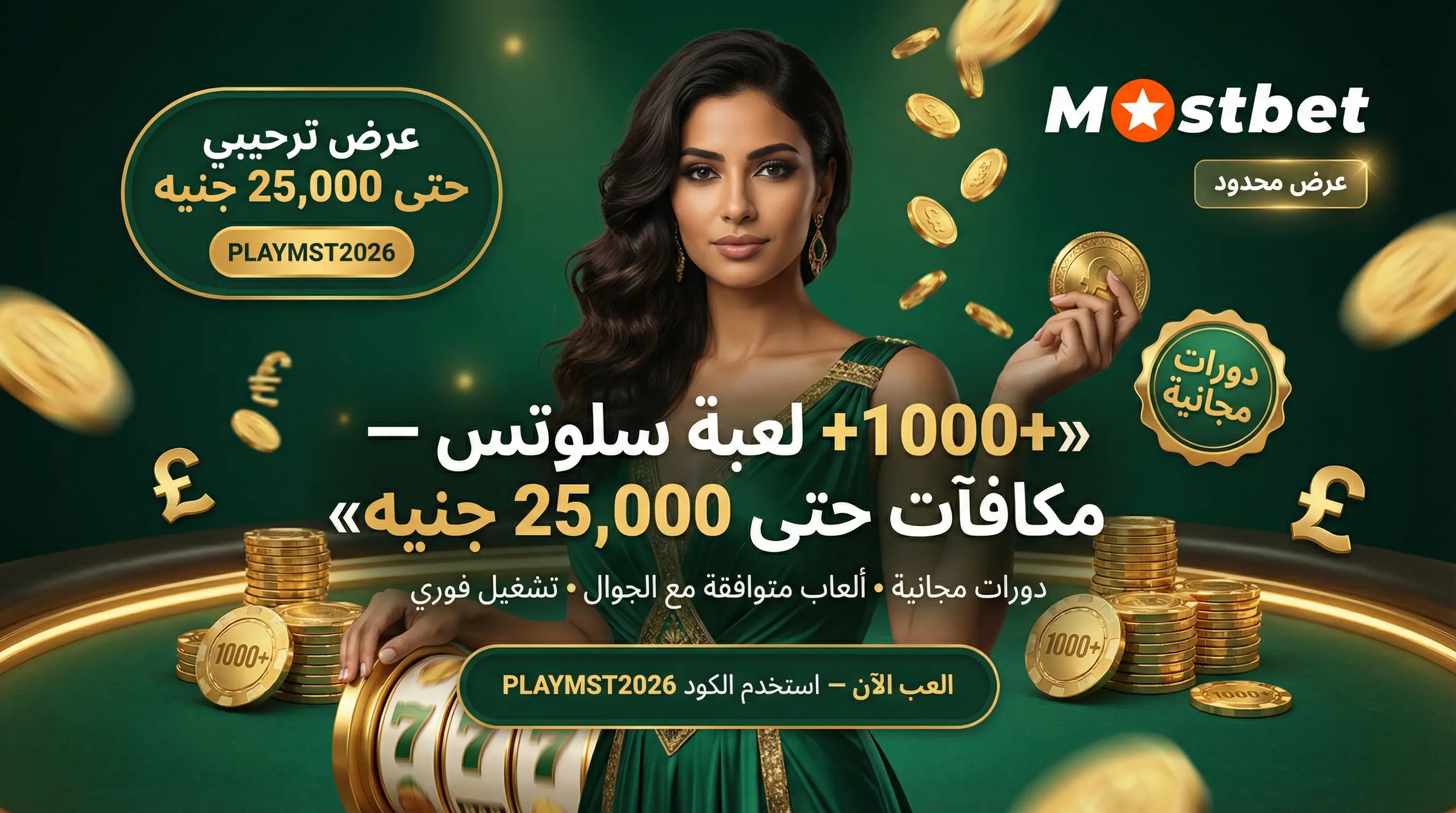 صورة أفقية لدليل ألعاب سلوتس Mostbet مصر