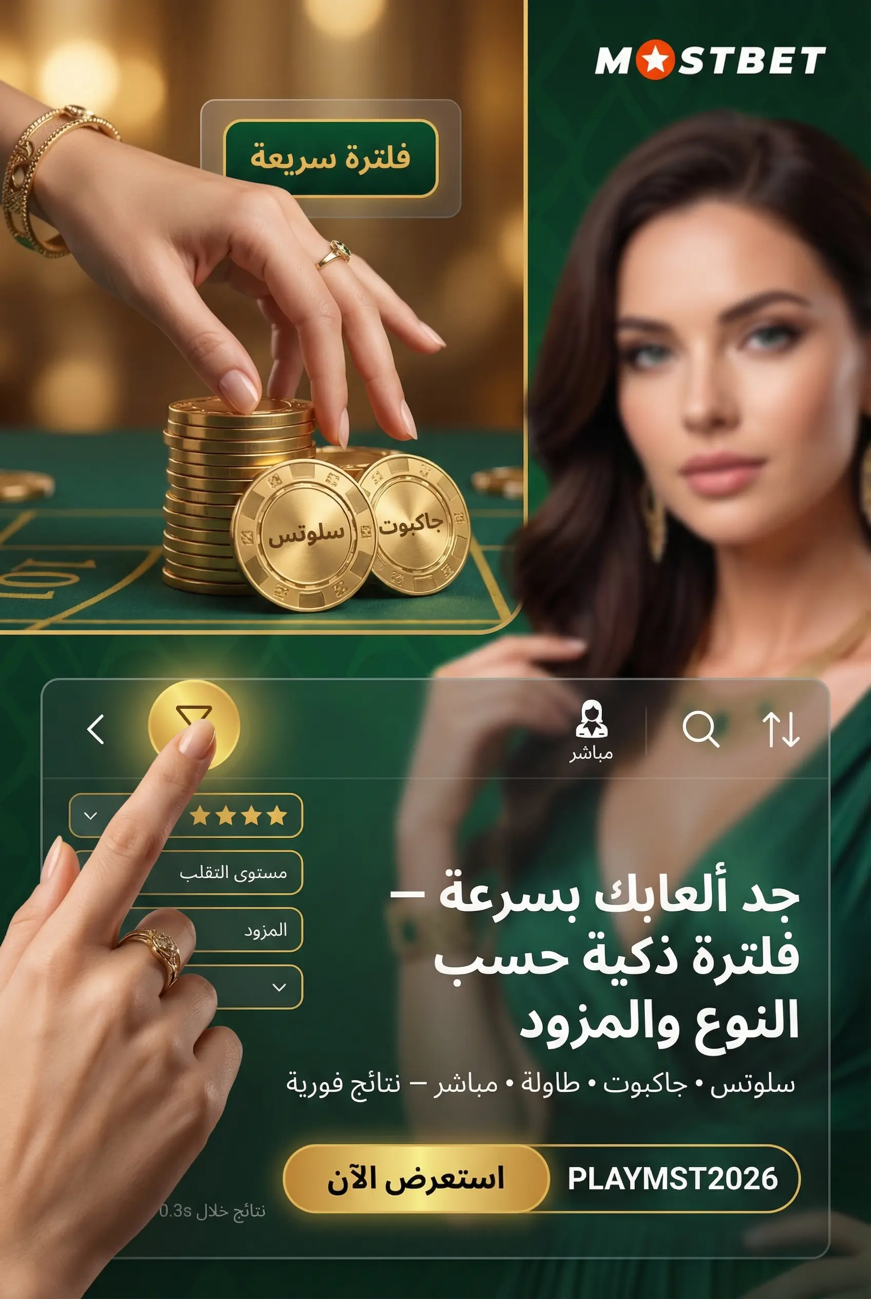 أقسام الكازينو الرئيسية في Mostbet