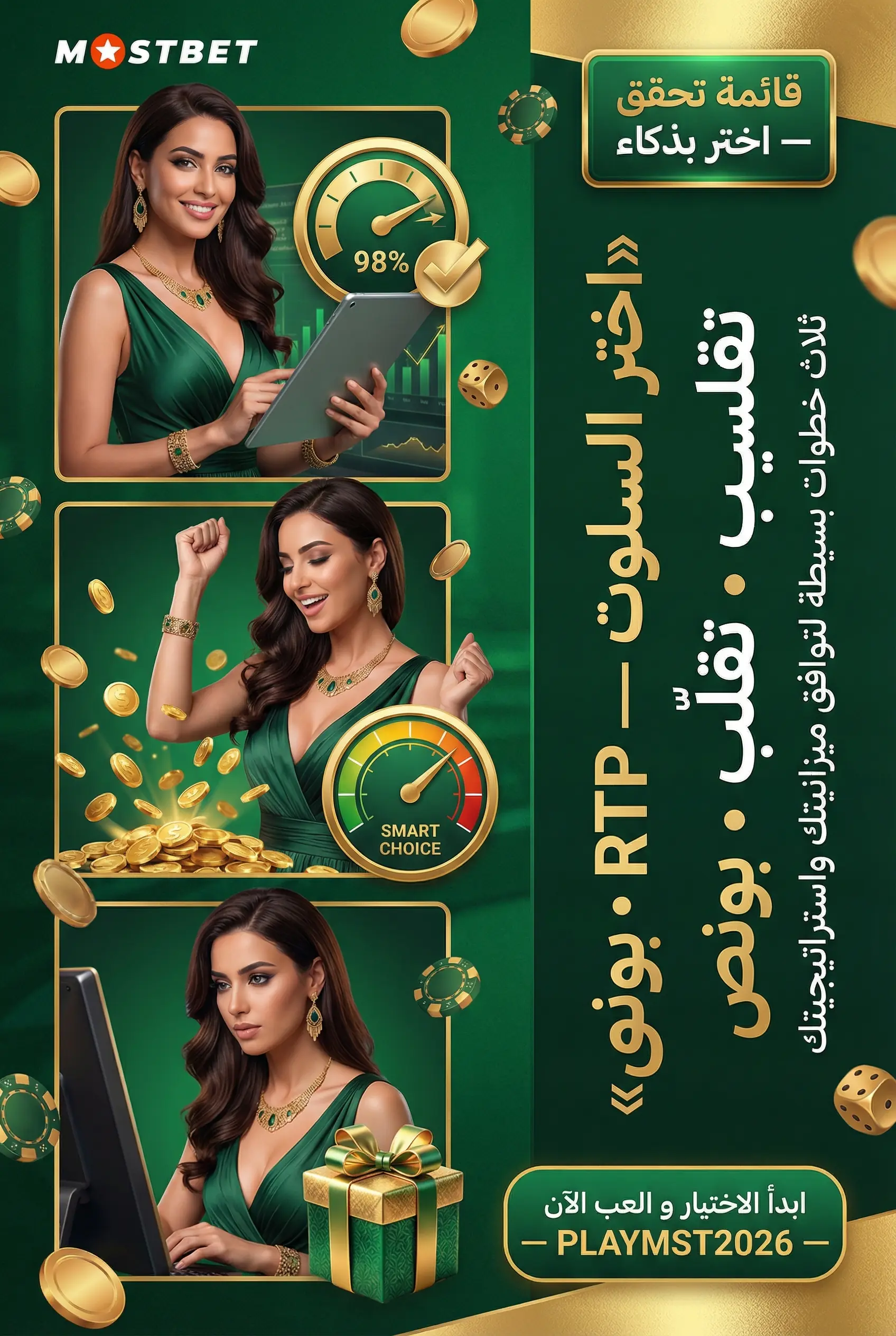 اختيار السلوت المناسب بذكاء