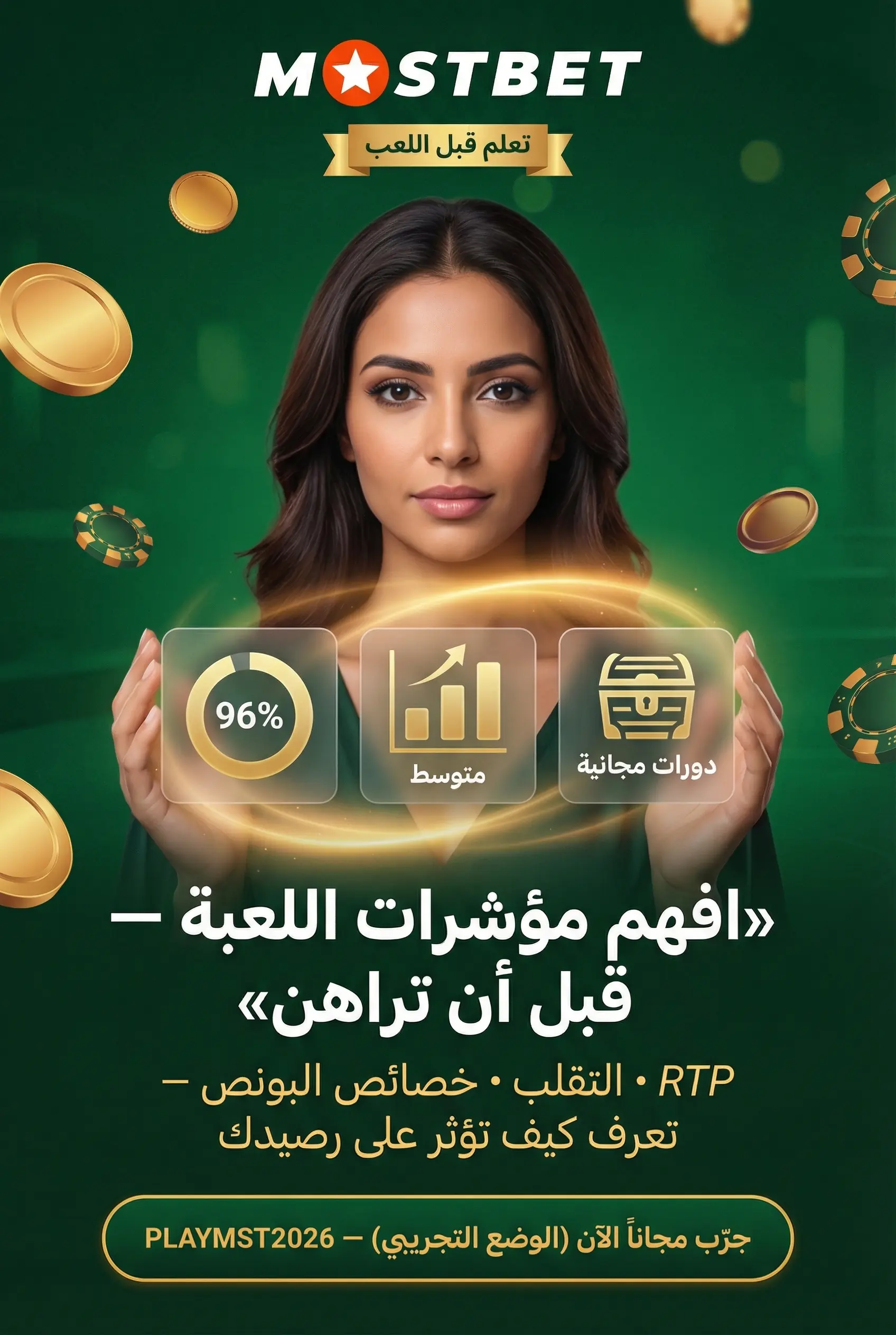 ثلاثة أمور يجب فهمها قبل اللعب
