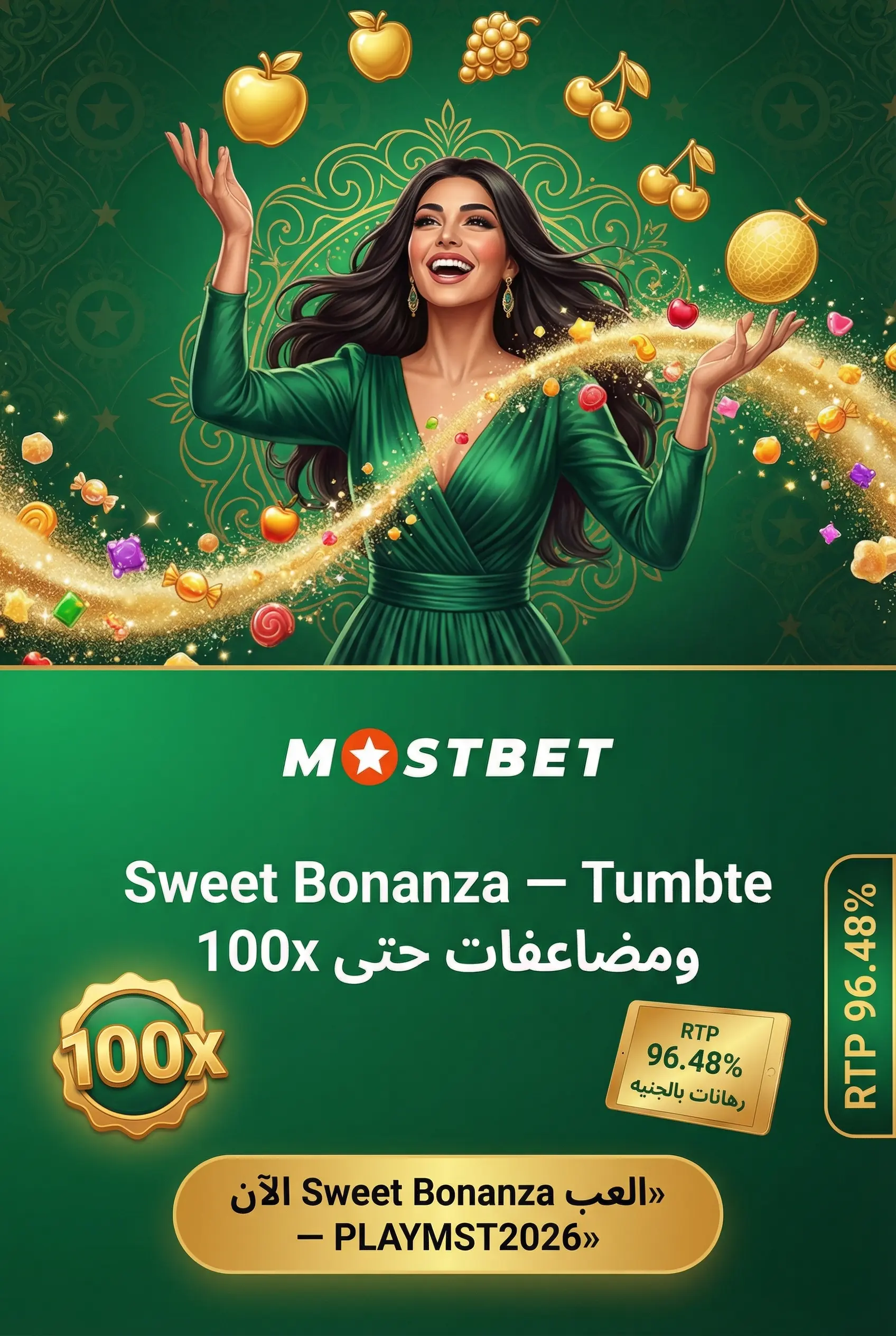 لعبة Sweet Bonanza
