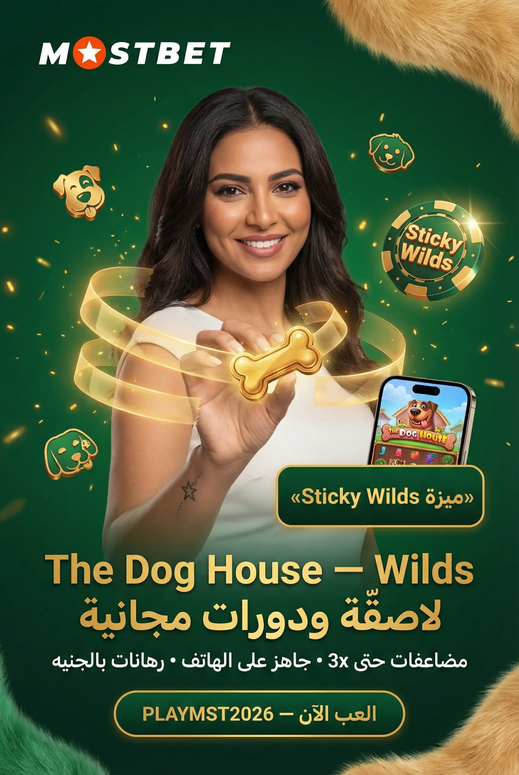 لعبة The Dog House