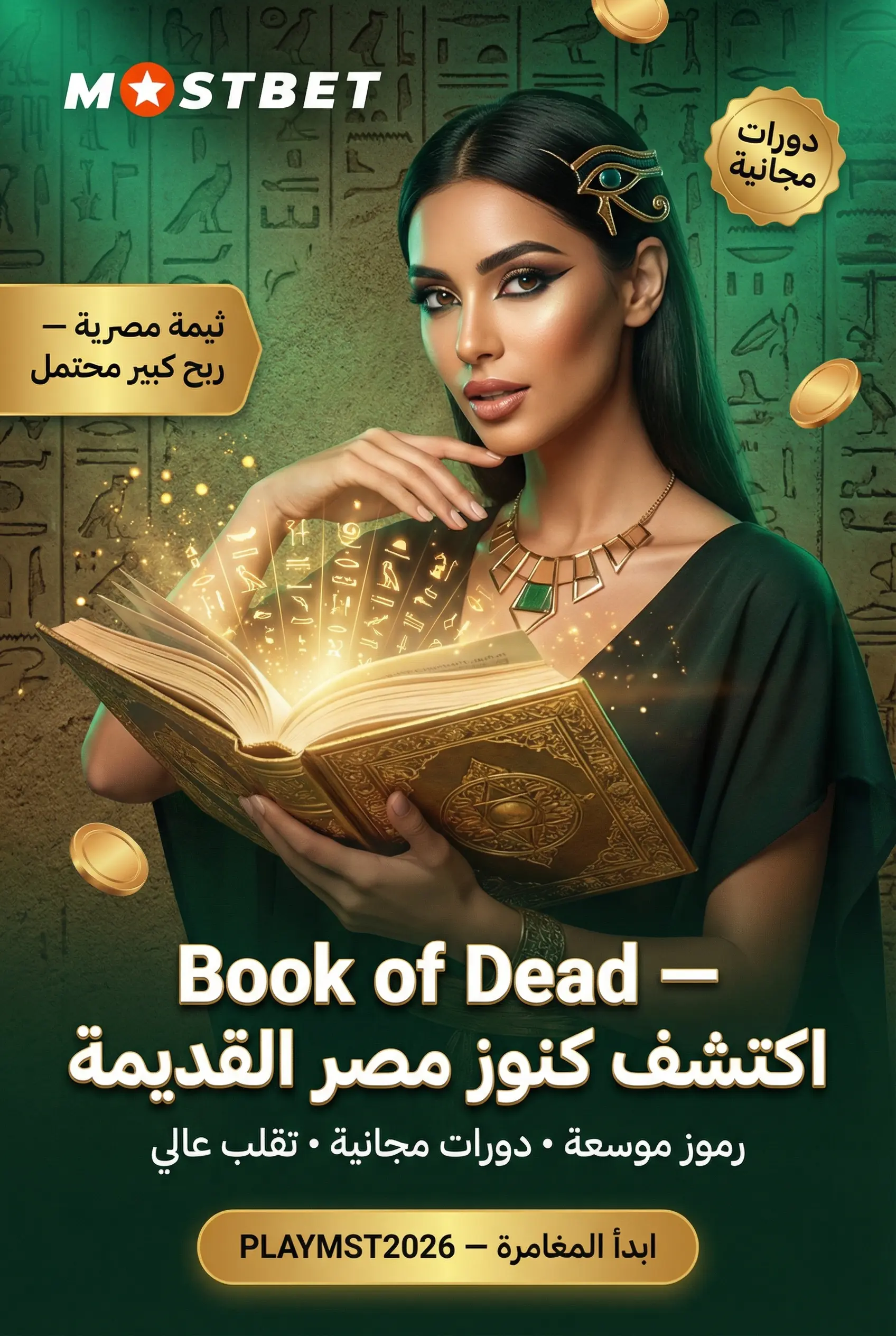 لعبة Book of Dead