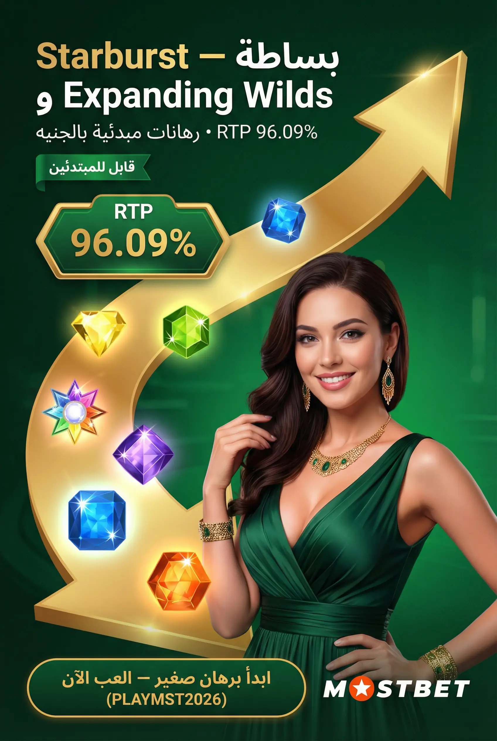 لعبة Starburst