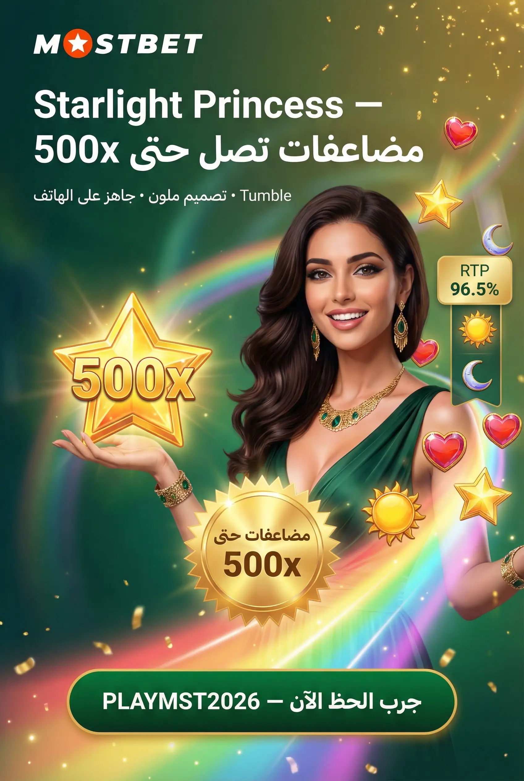 لعبة Starlight Princess