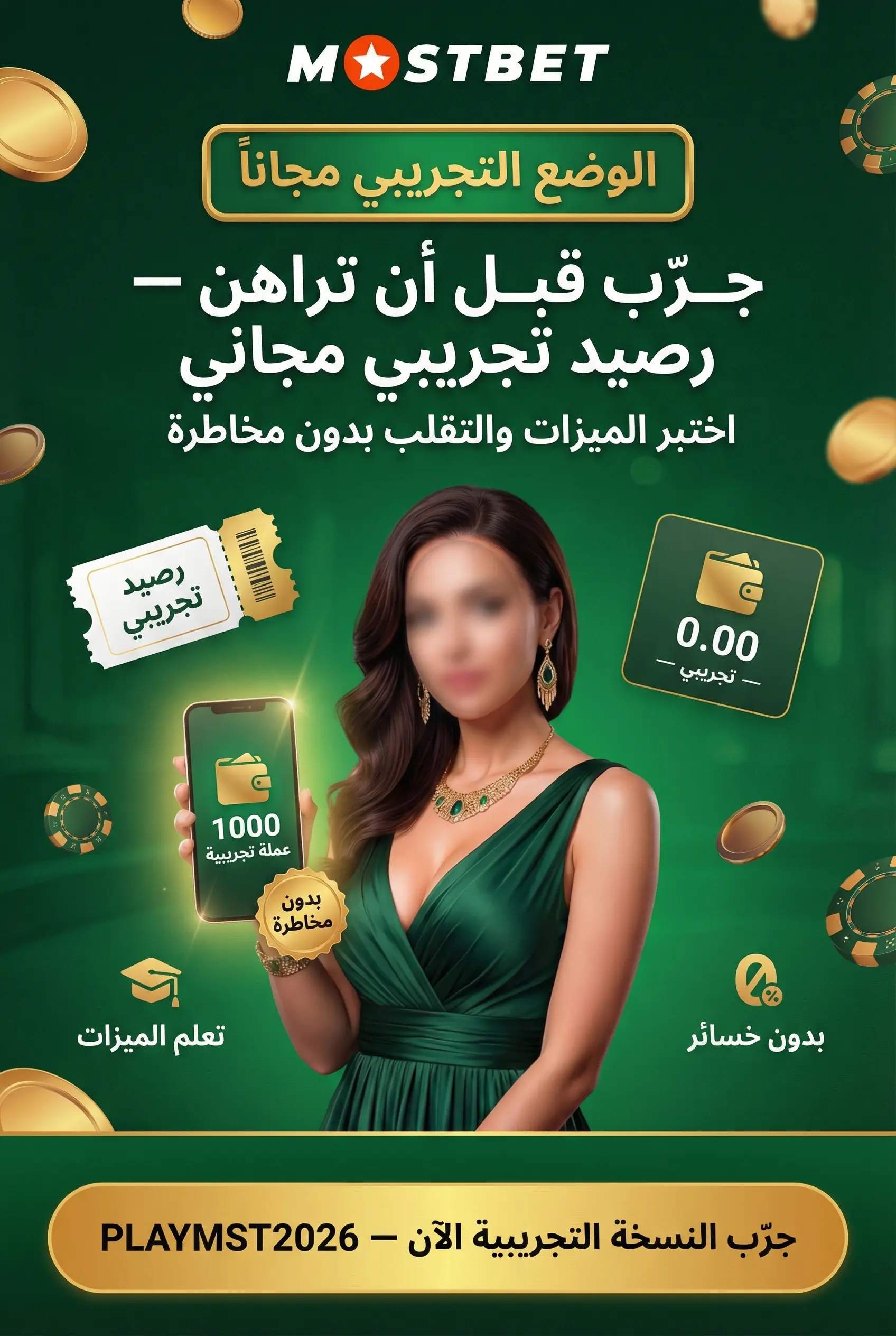وضع التجربة المجاني في السلوتس