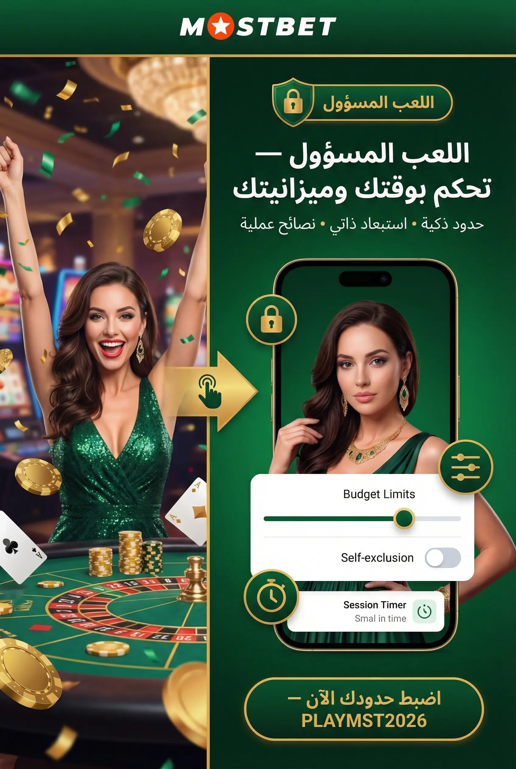 اللعب المسؤول وحدود آمنة