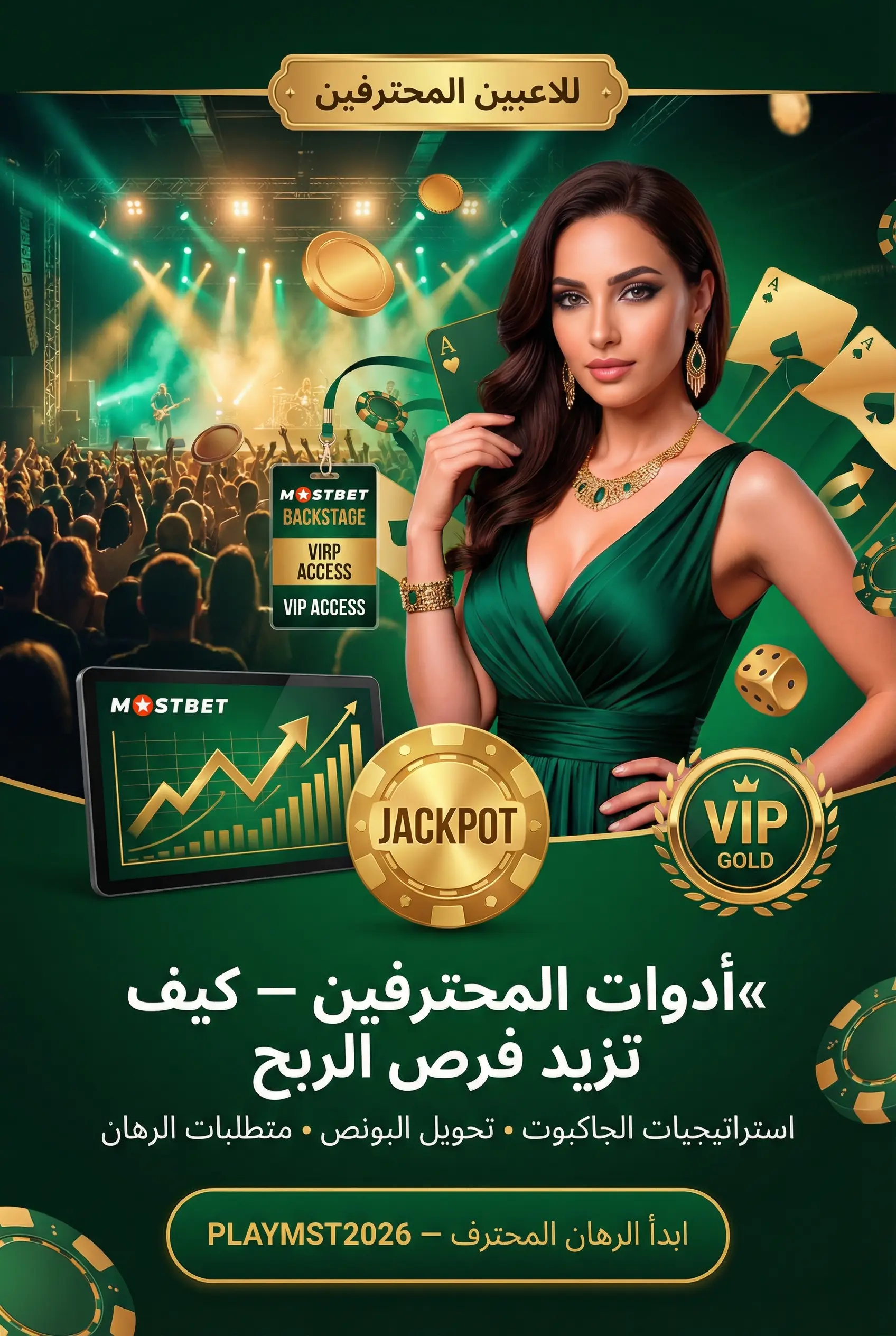 ميزات متقدمة للاعبين المحترفين