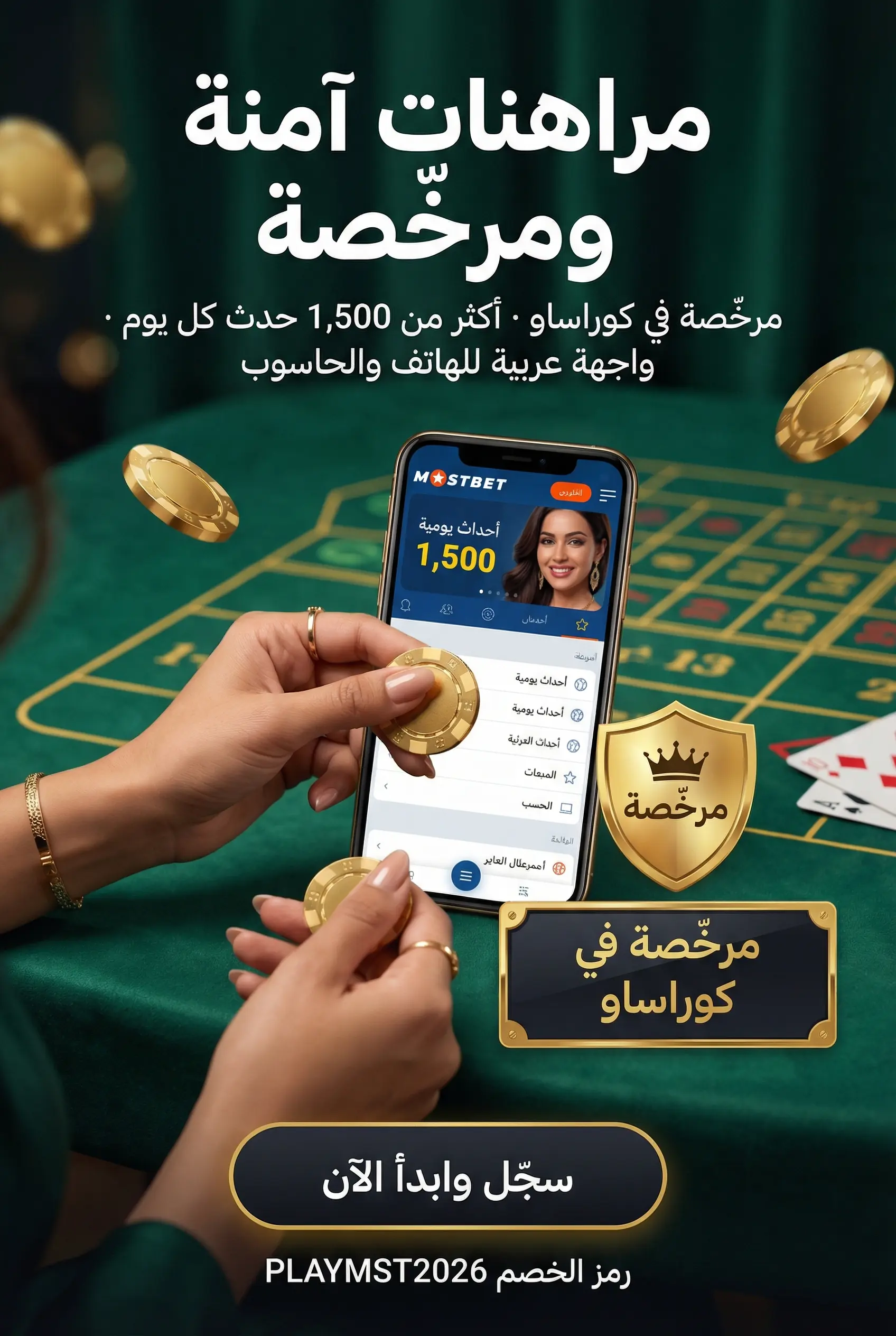مبتدئ يتصفح المراهنات الرياضية في Mostbet
