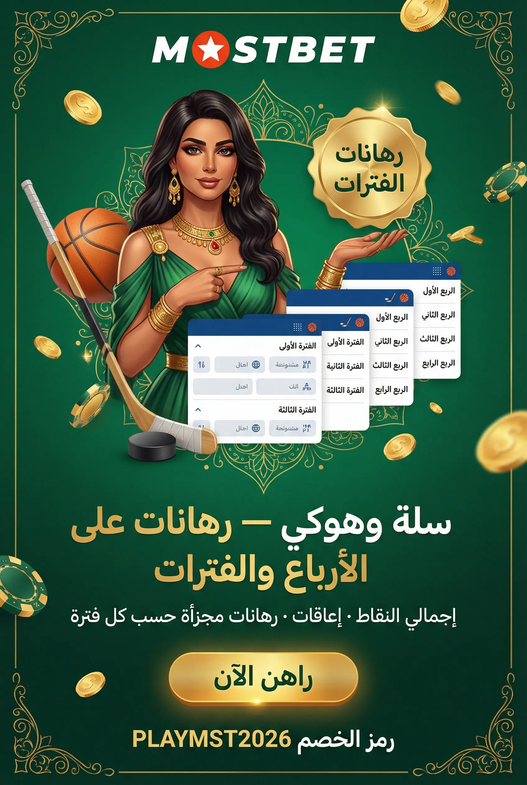 أسواق كرة السلة والهوكي