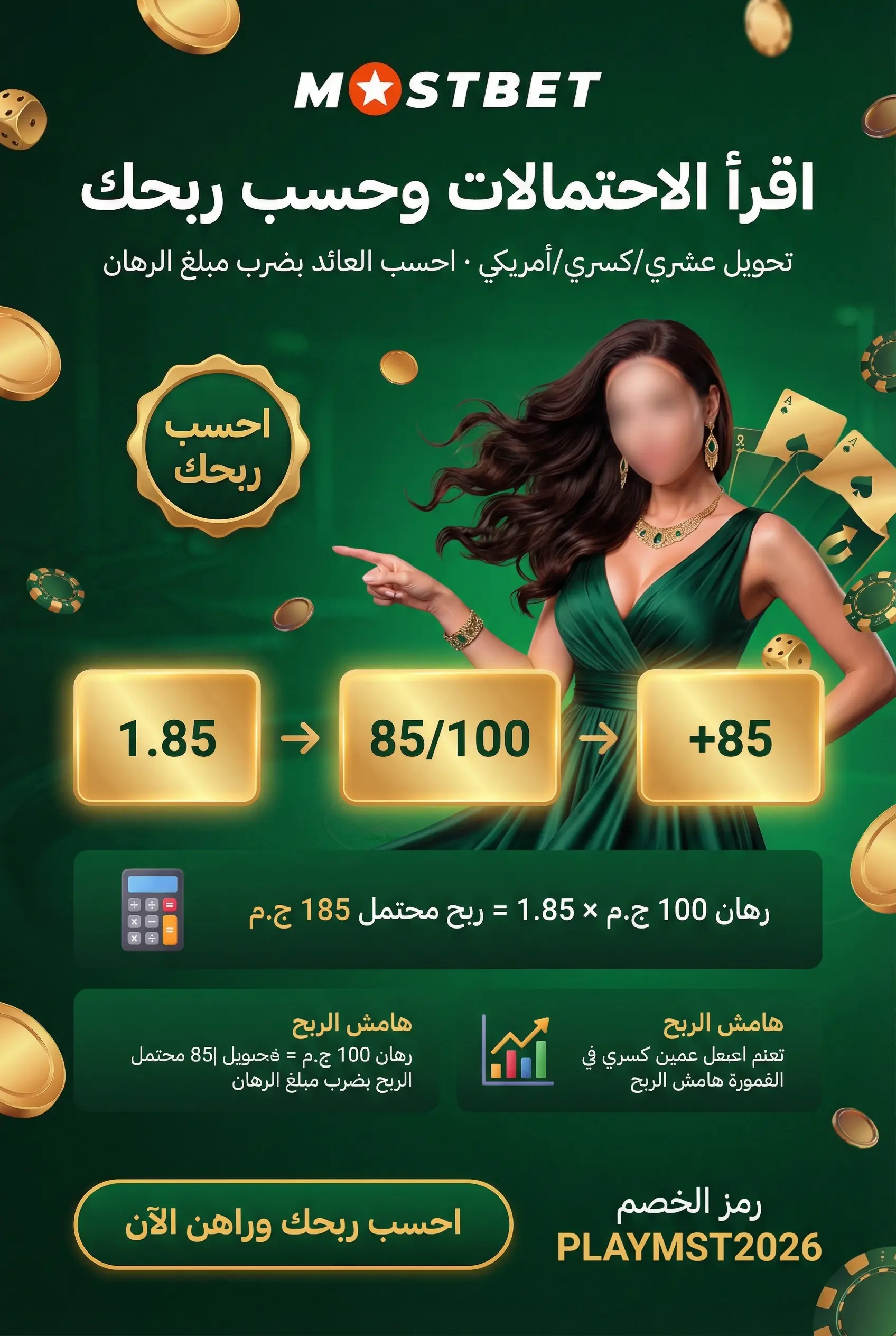 قراءة الاحتمالات وتقييم المخاطر